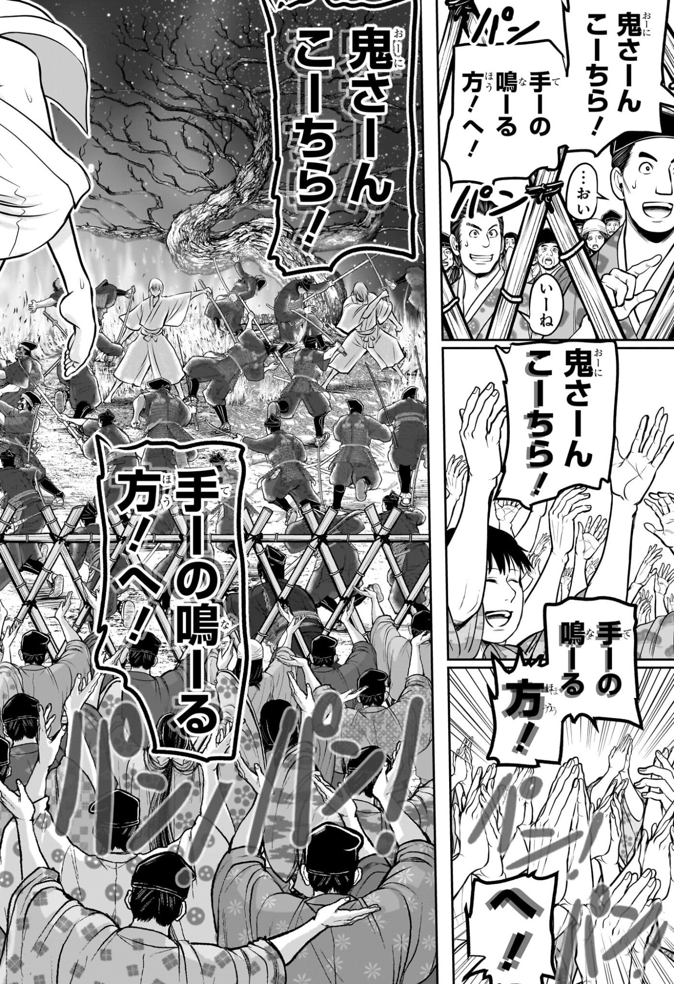 Nige Jouzu no Wakagimi - Chapter 235 - Page 18