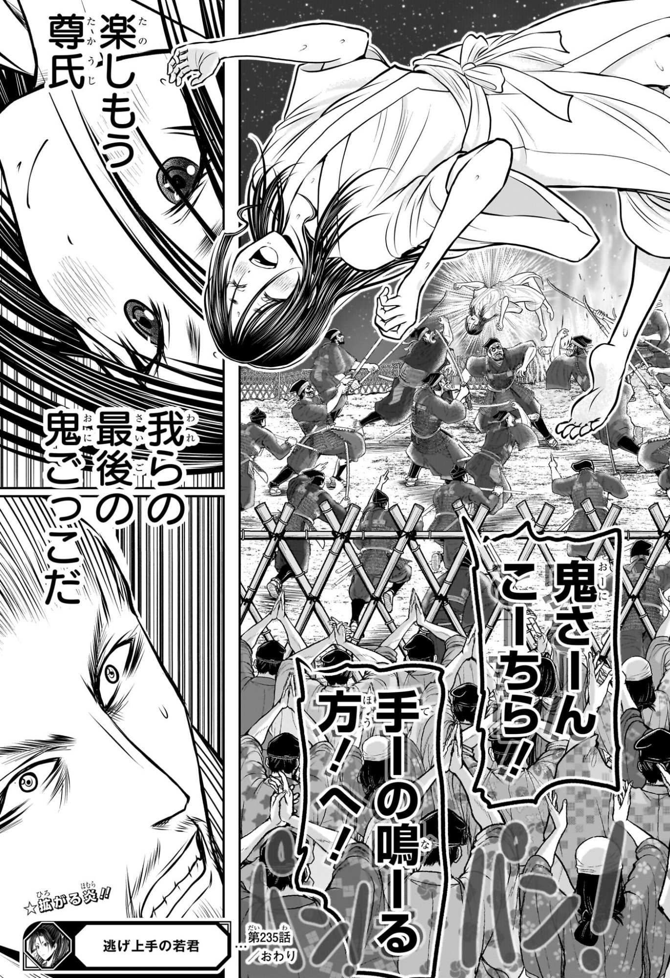 Nige Jouzu no Wakagimi - Chapter 235 - Page 19