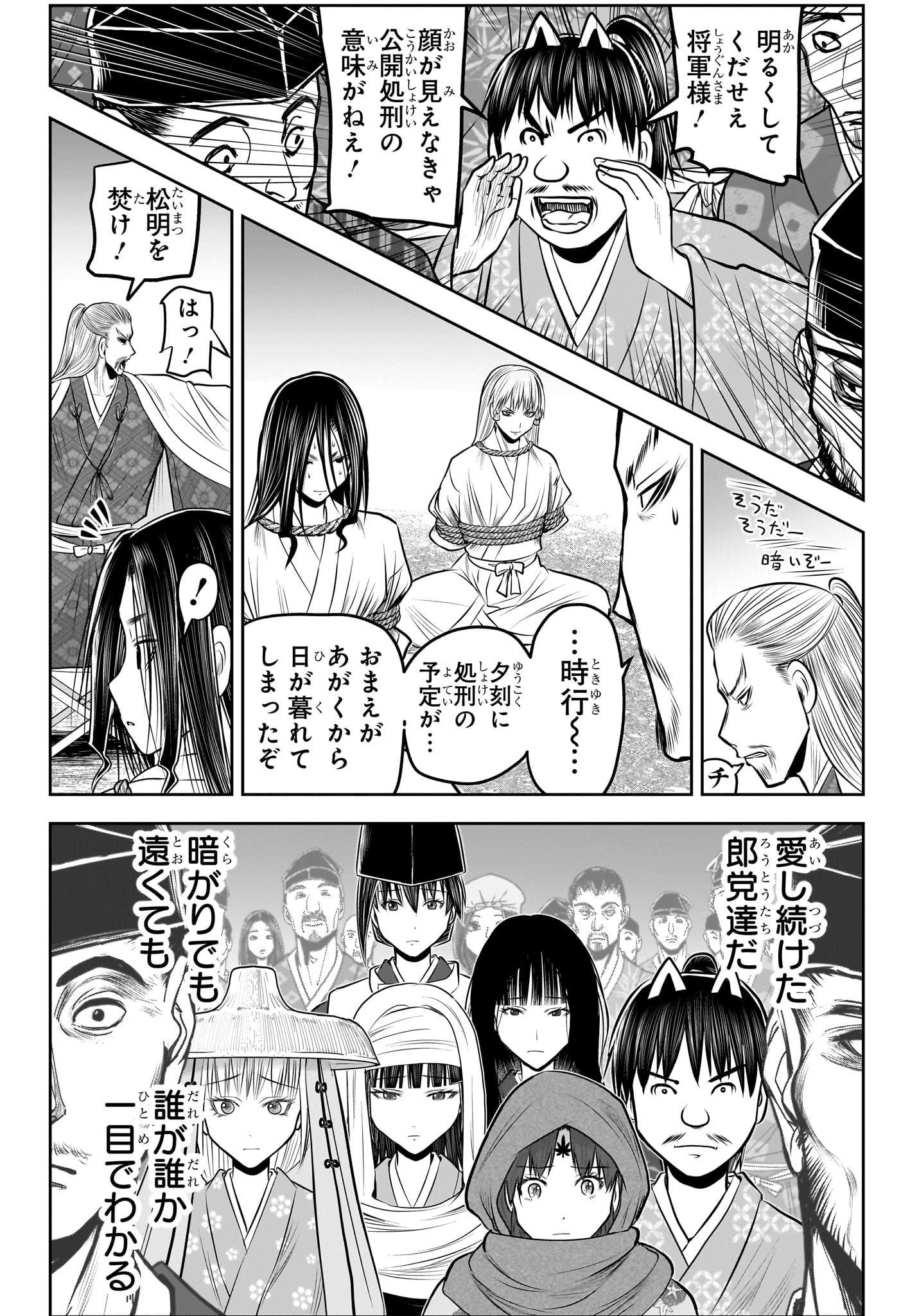 Nige Jouzu no Wakagimi - Chapter 235 - Page 2