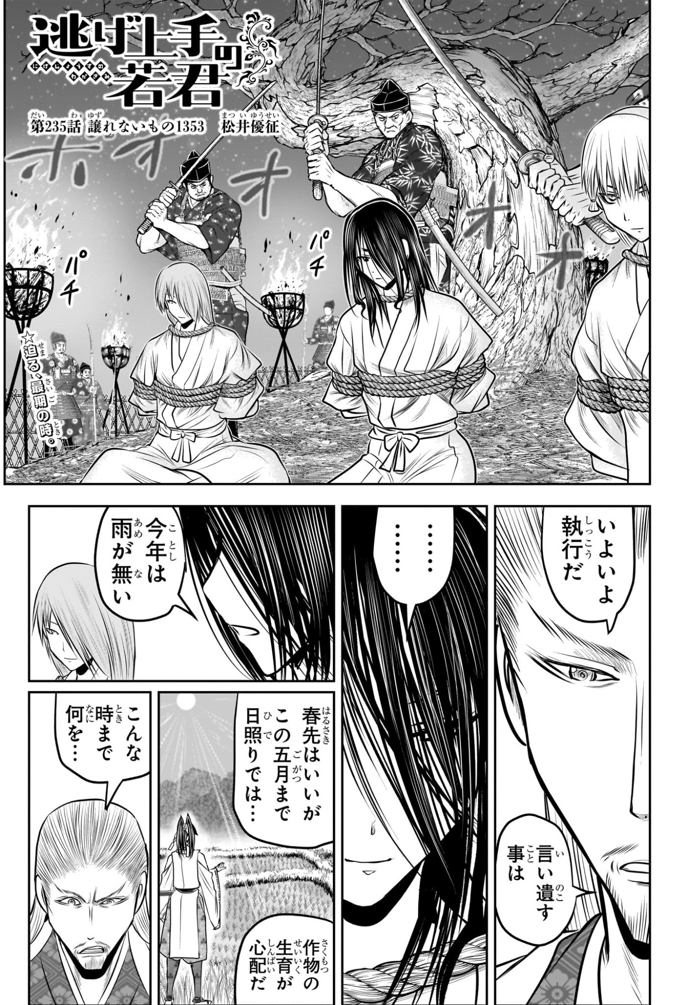 Nige Jouzu no Wakagimi - Chapter 235 - Page 3