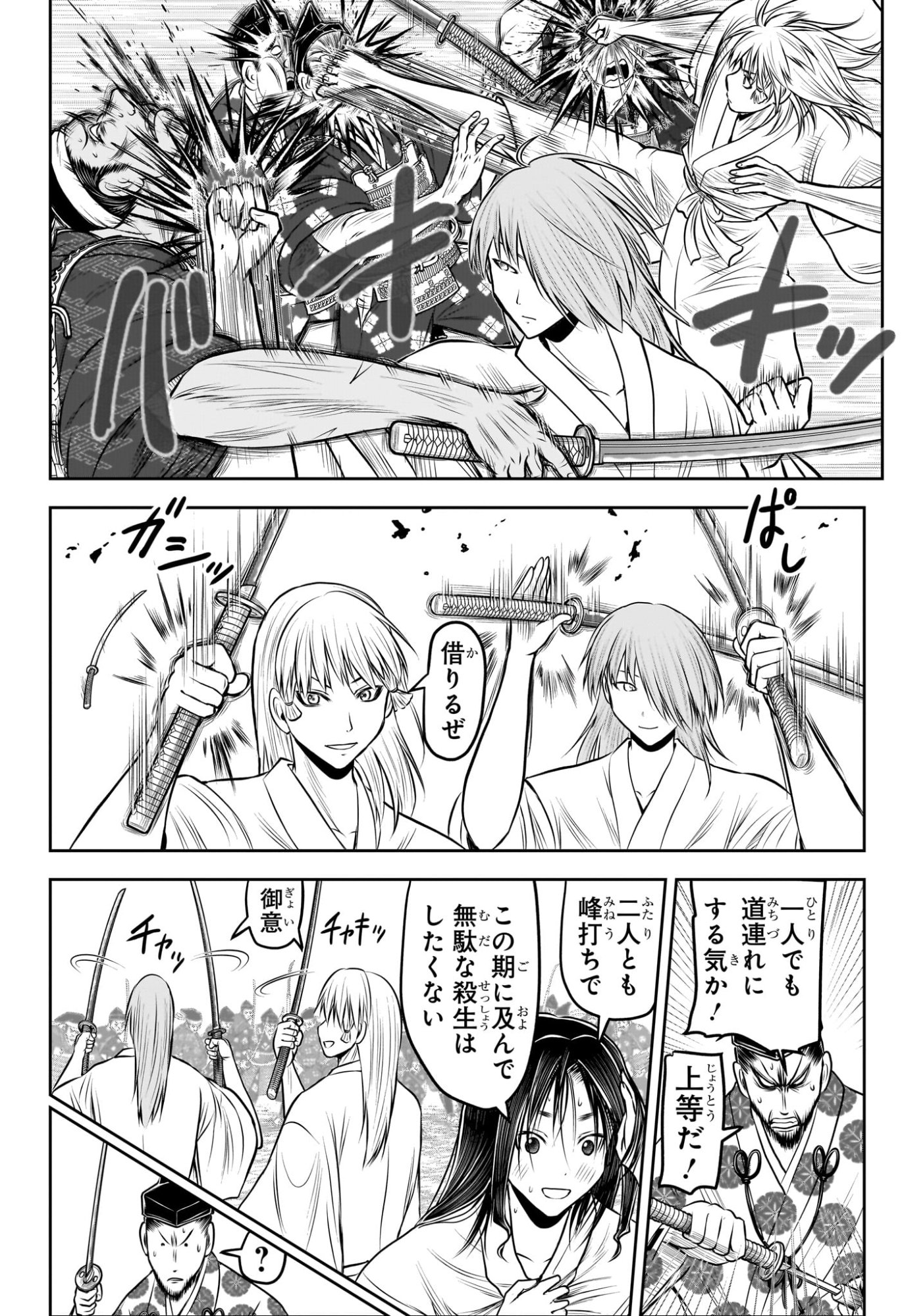 Nige Jouzu no Wakagimi - Chapter 235 - Page 6