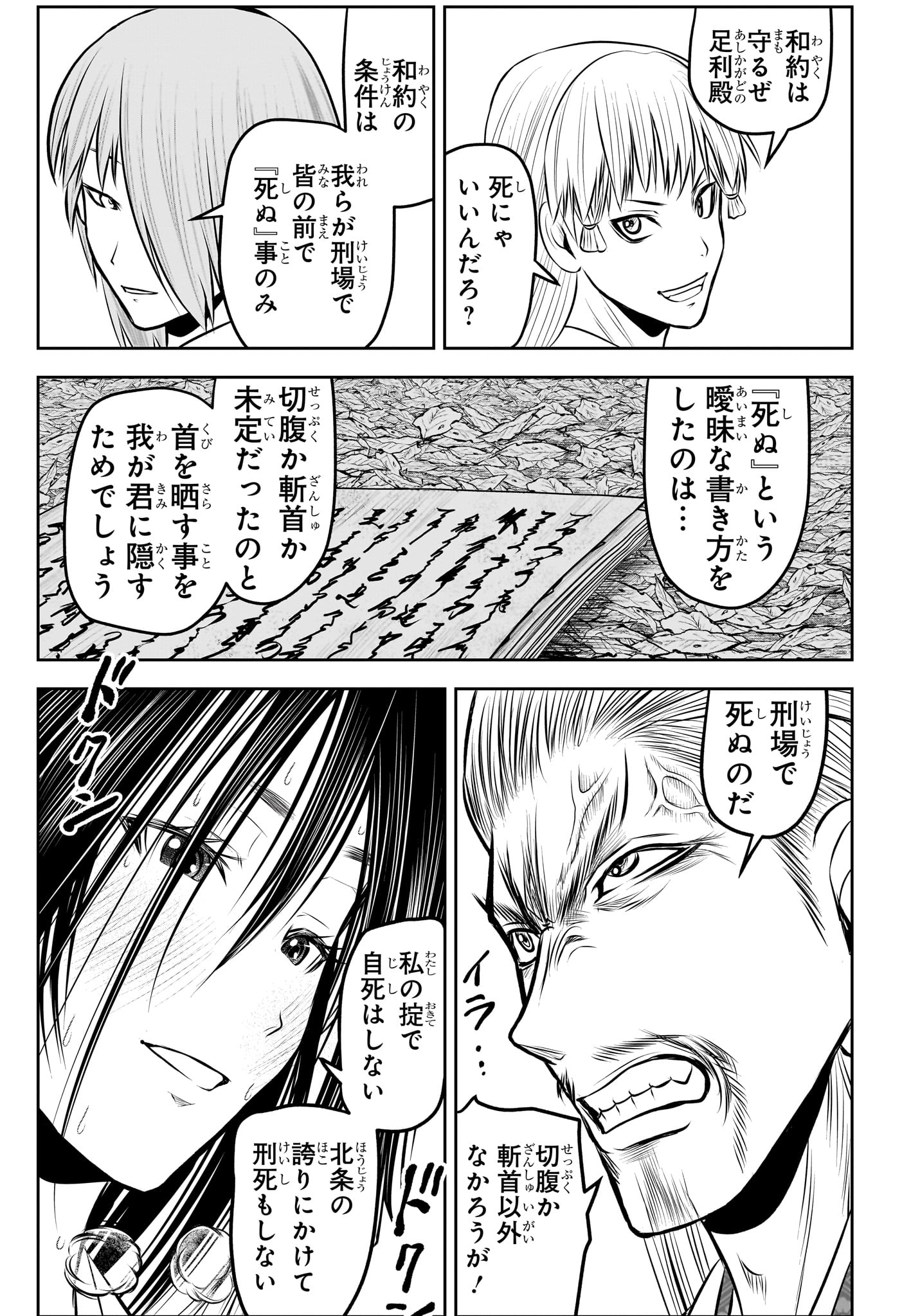 Nige Jouzu no Wakagimi - Chapter 235 - Page 9