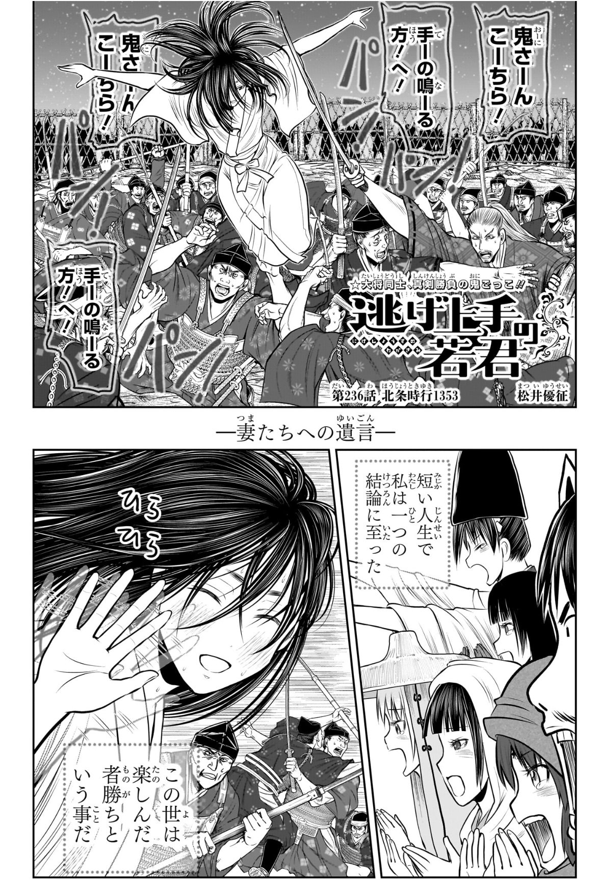 Nige Jouzu no Wakagimi - Chapter 236 - Page 2