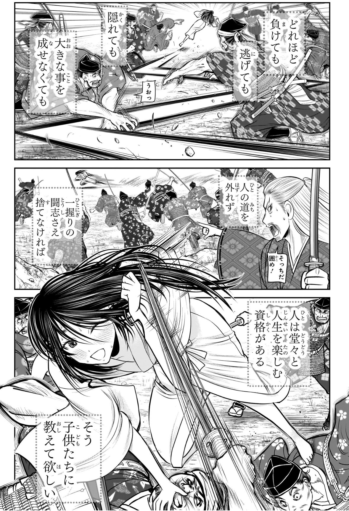 Nige Jouzu no Wakagimi - Chapter 236 - Page 3