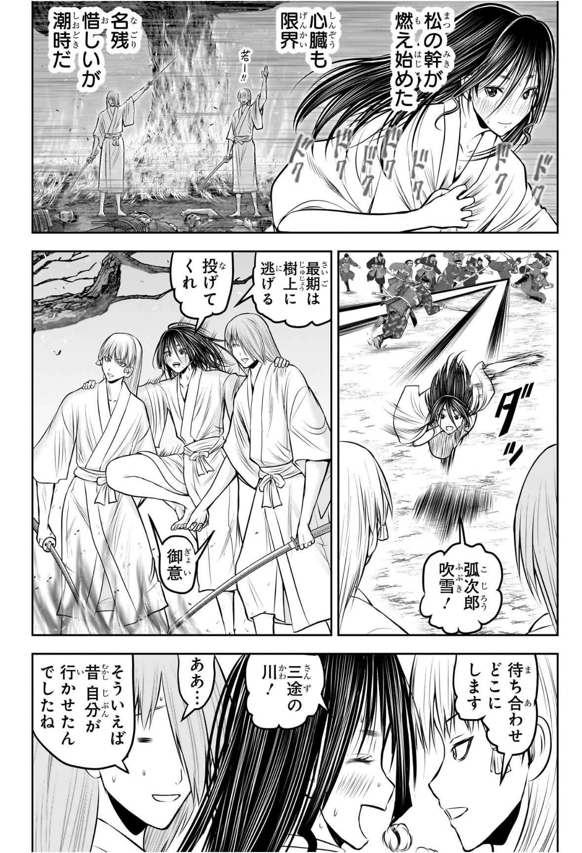 Nige Jouzu no Wakagimi - Chapter 236 - Page 8