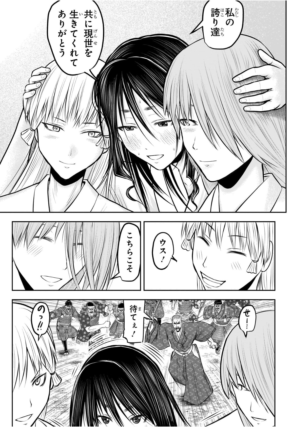 Nige Jouzu no Wakagimi - Chapter 236 - Page 9