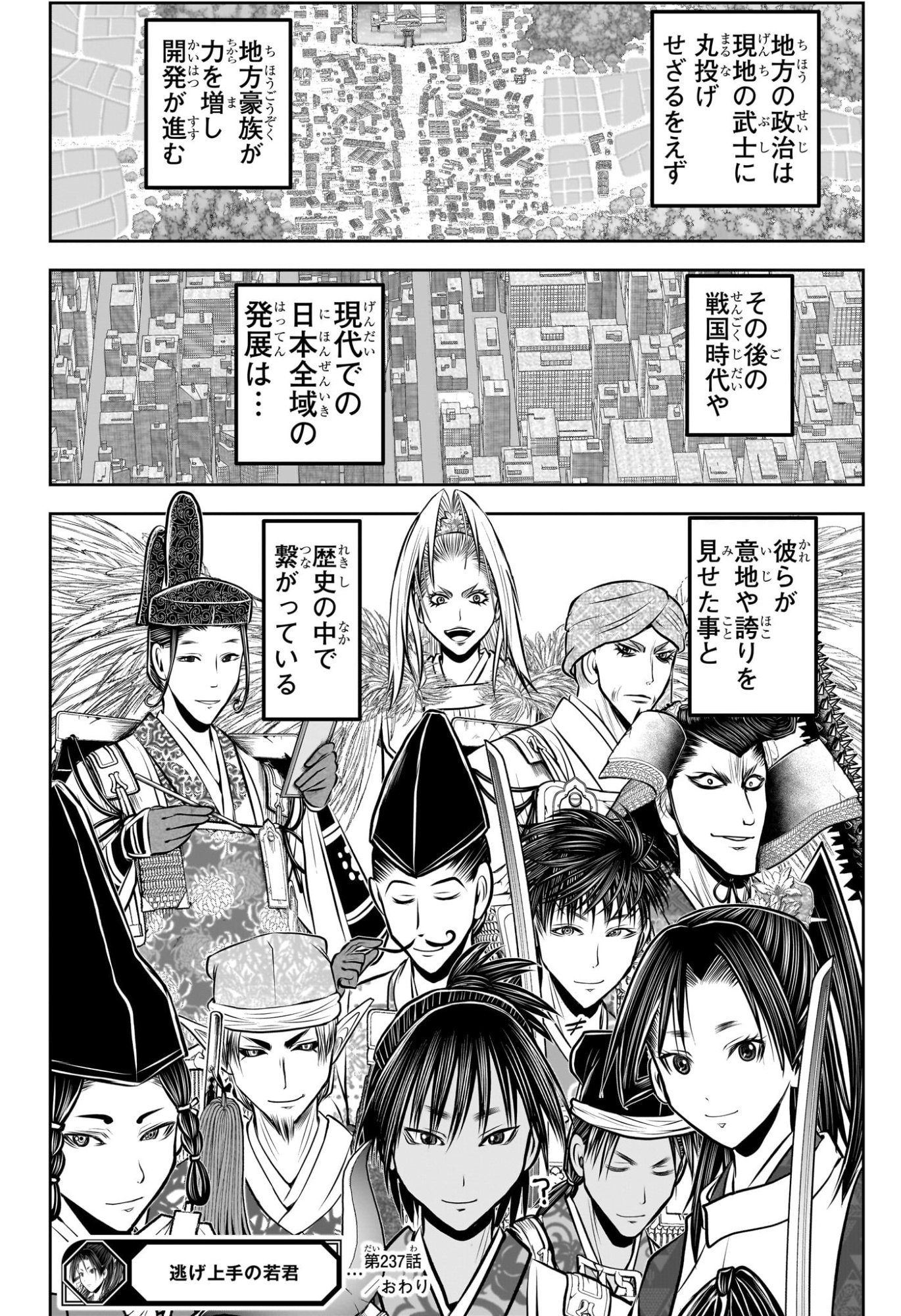 Nige Jouzu no Wakagimi - Chapter 237 - Page 18