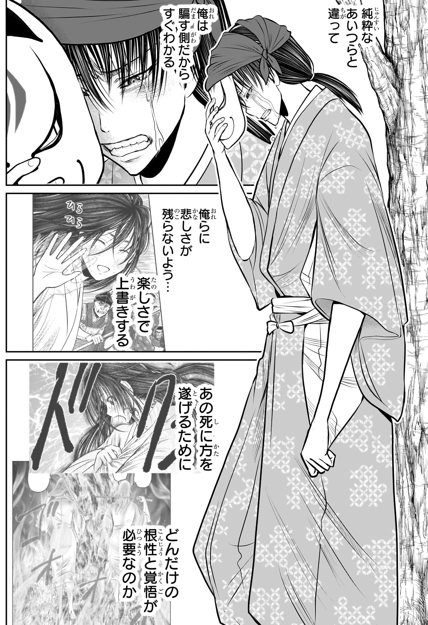 Nige Jouzu no Wakagimi - Chapter 237 - Page 2