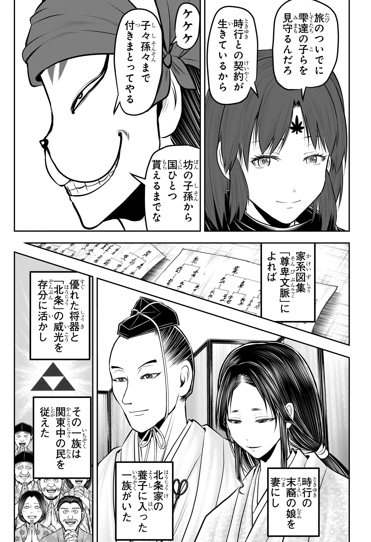 逃げ上手の若君 Chap 238 - Next Chap 239