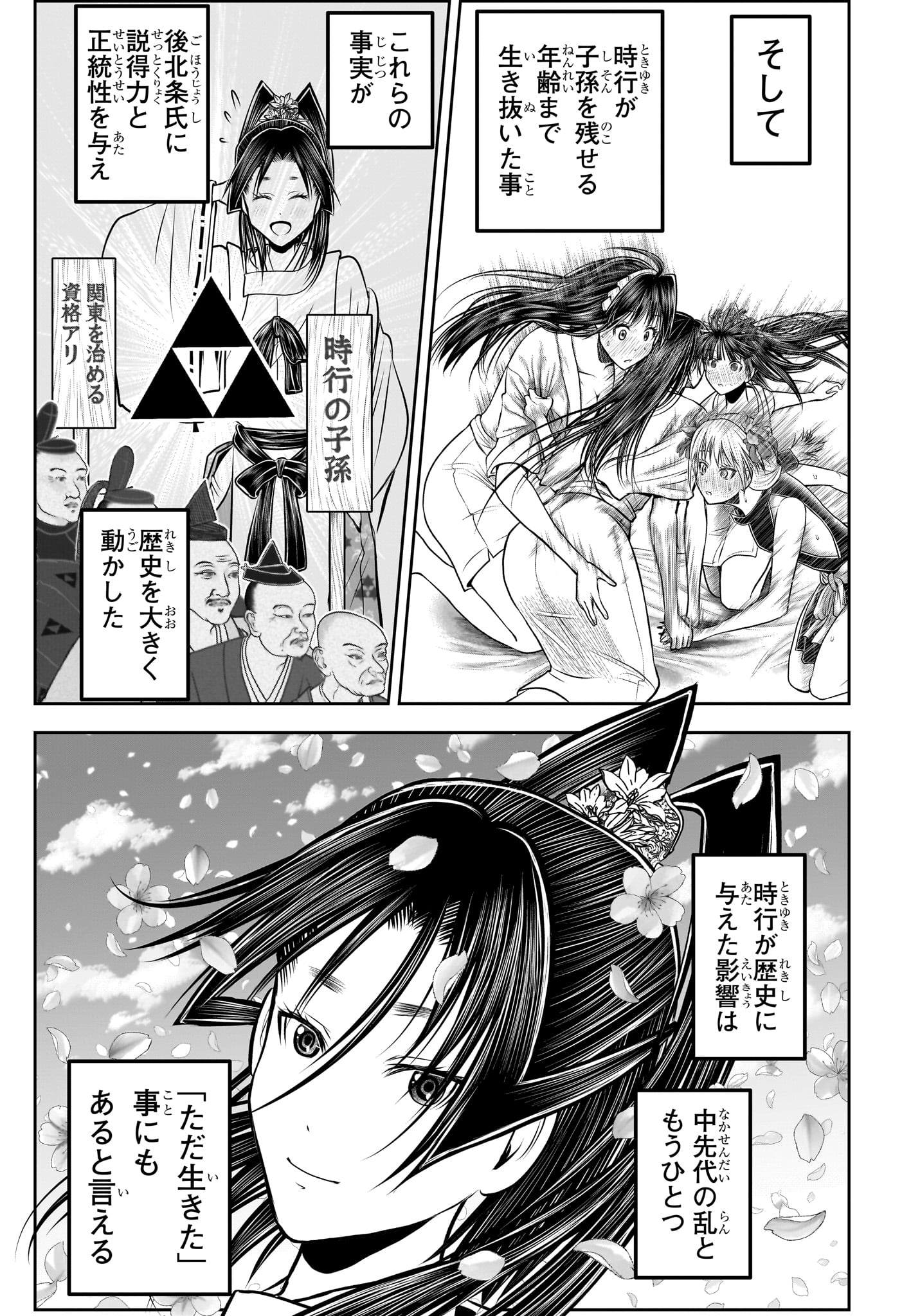逃げ上手の若君 Chap 238 - Next Chap 239