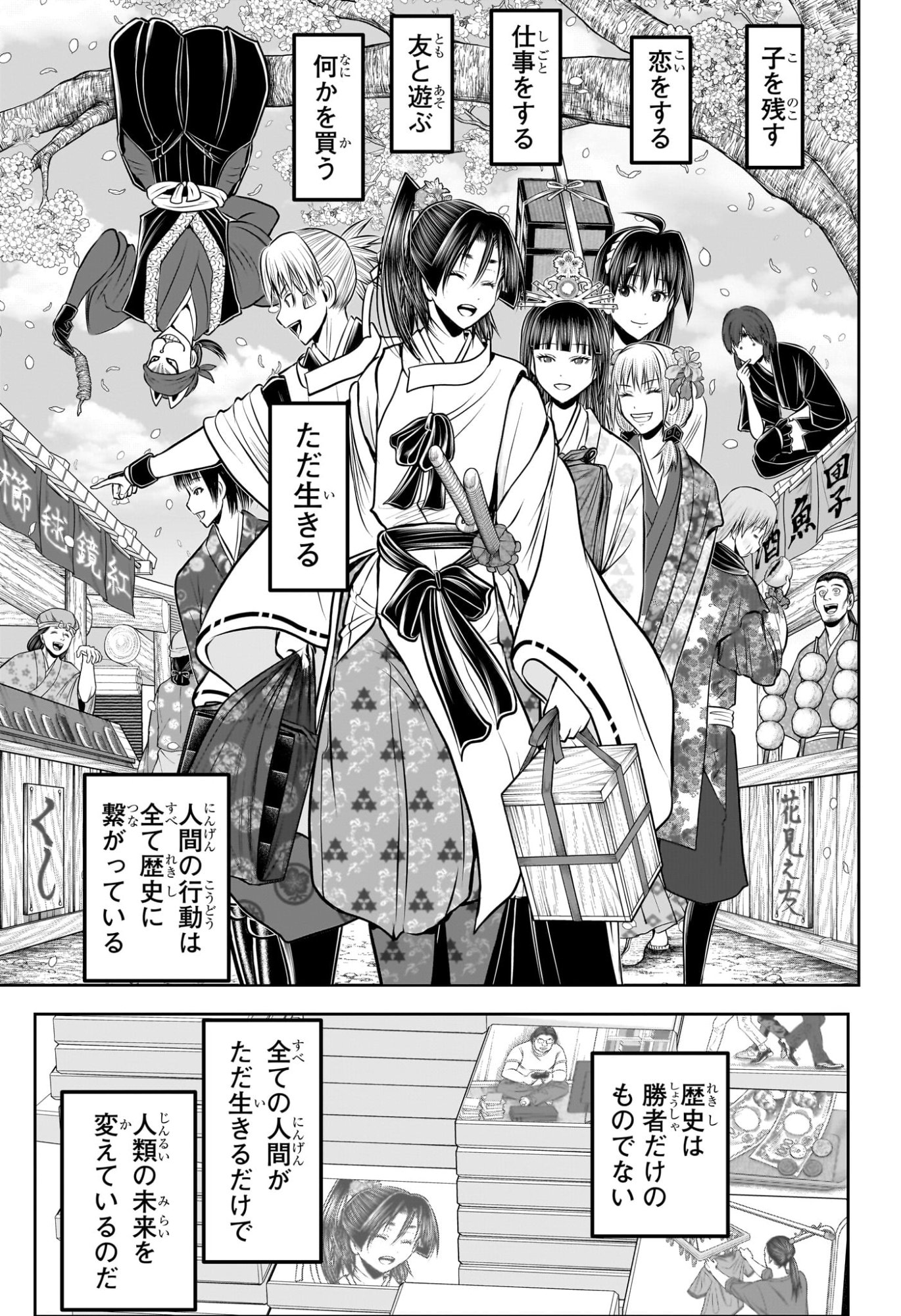 逃げ上手の若君 Chap 238 - Next Chap 239