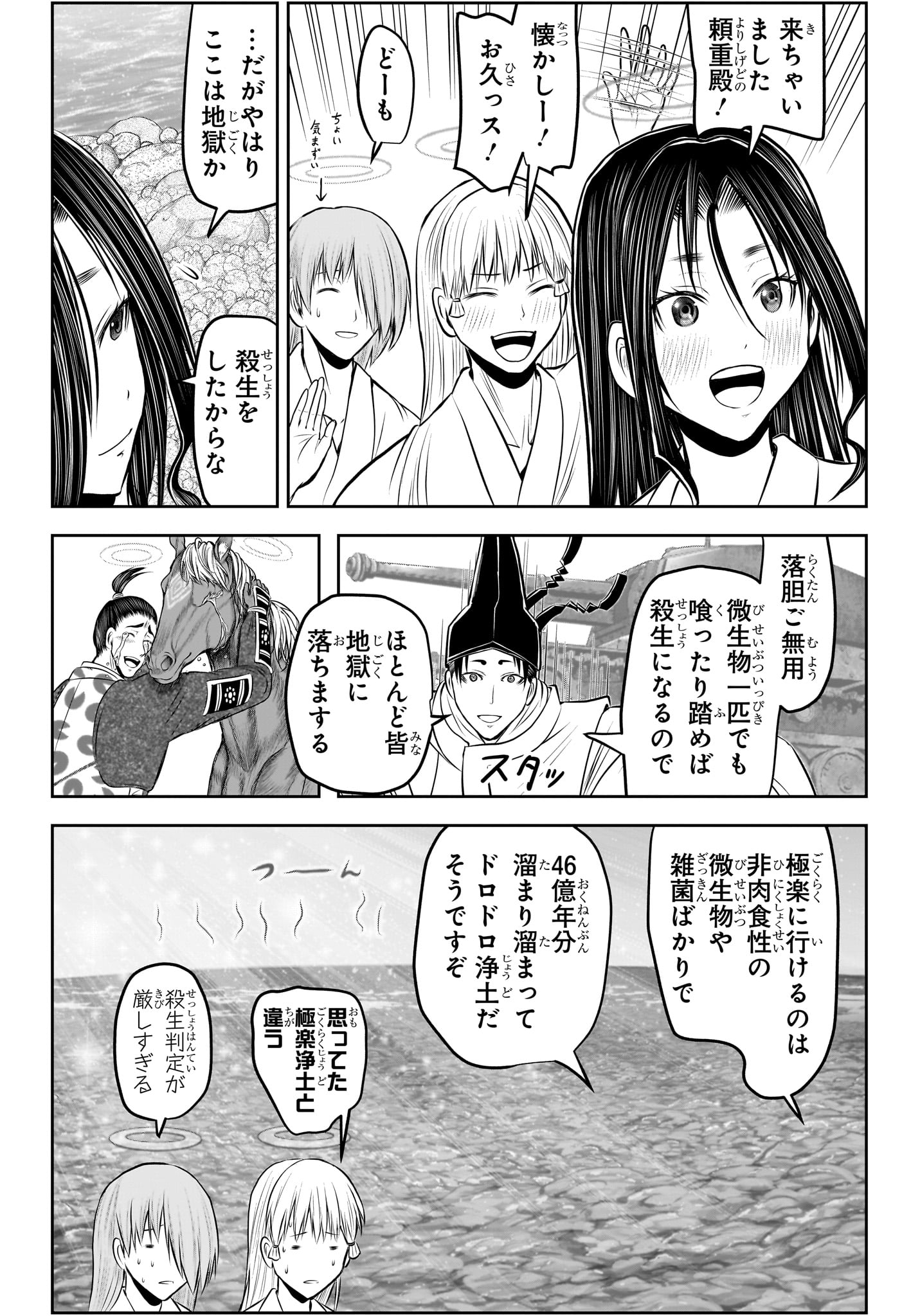 逃げ上手の若君 Chap 238 - Next Chap 239