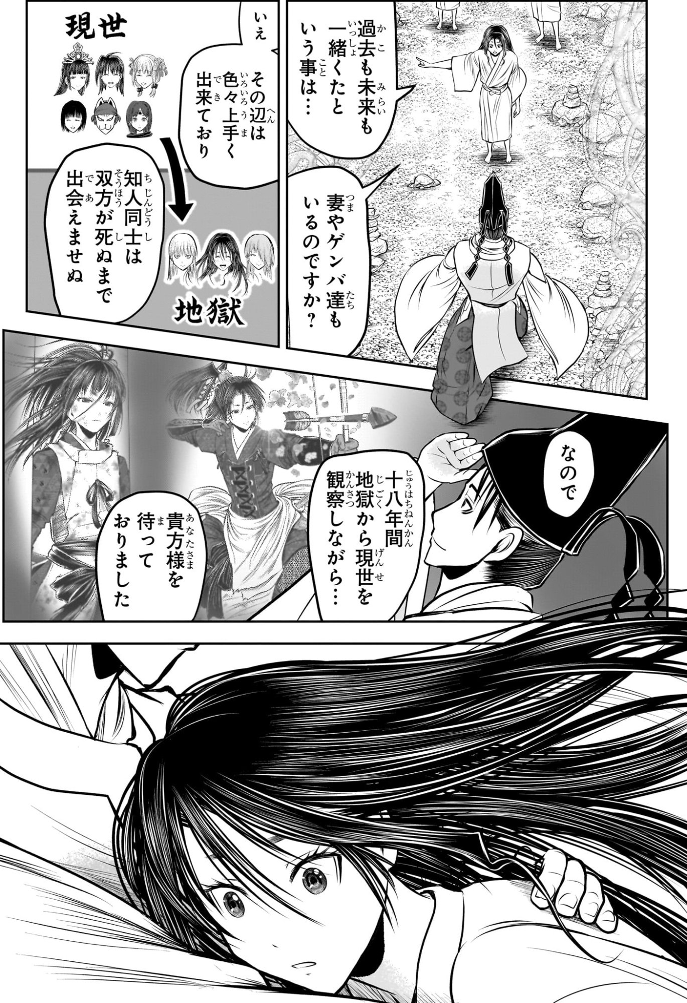 逃げ上手の若君 Chap 238 - Next Chap 239