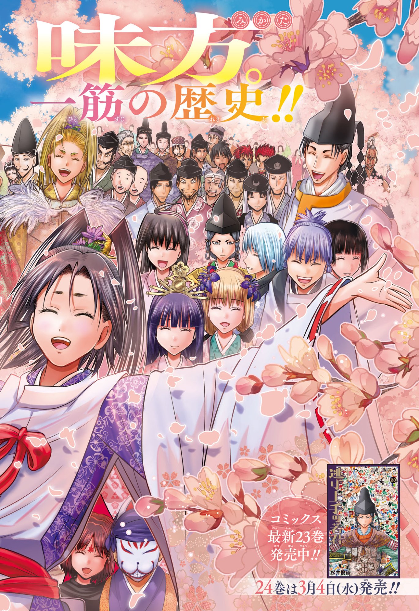 逃げ上手の若君 Chap 238 - Next Chap 239