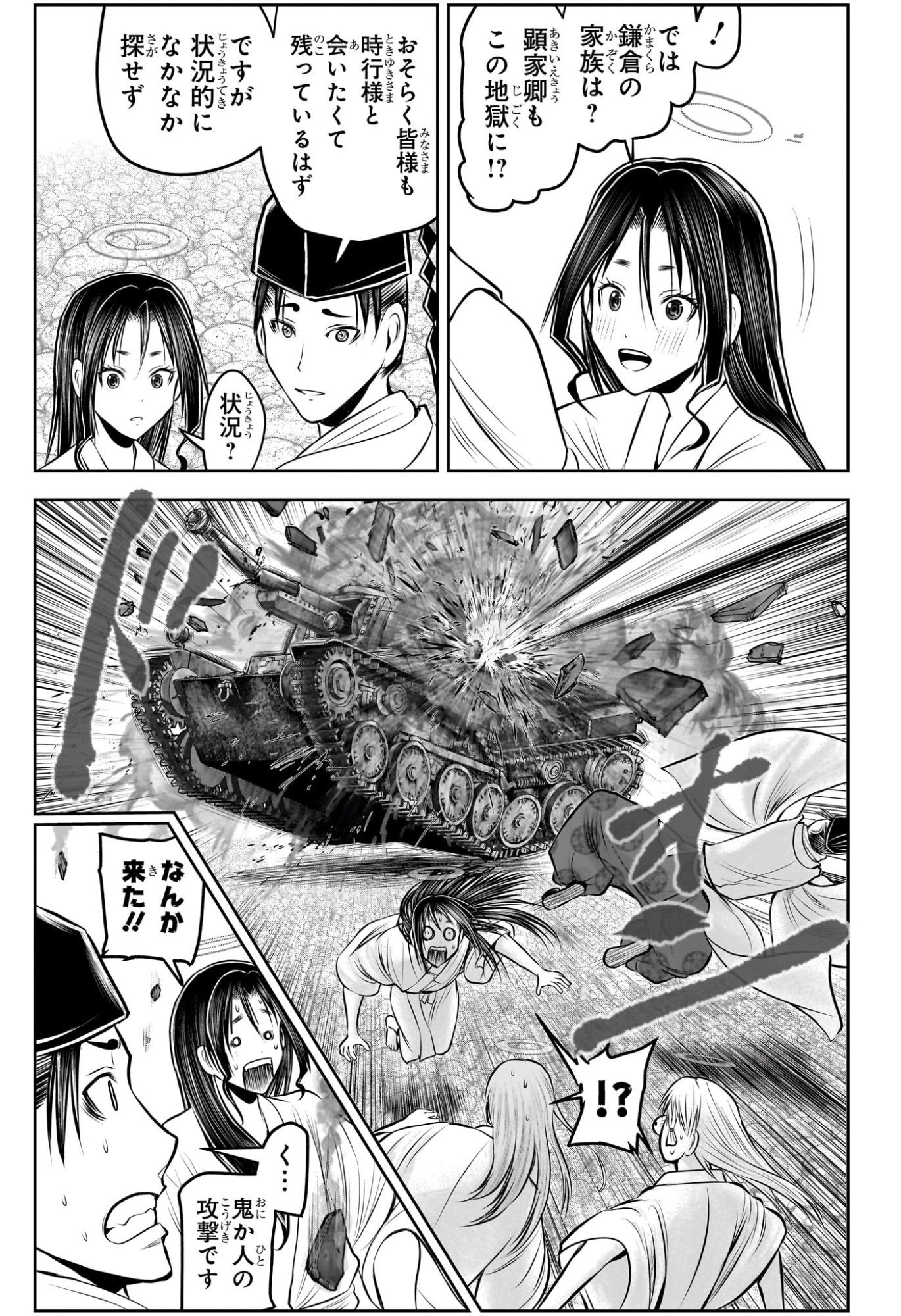 逃げ上手の若君 Chap 238 - Next Chap 239