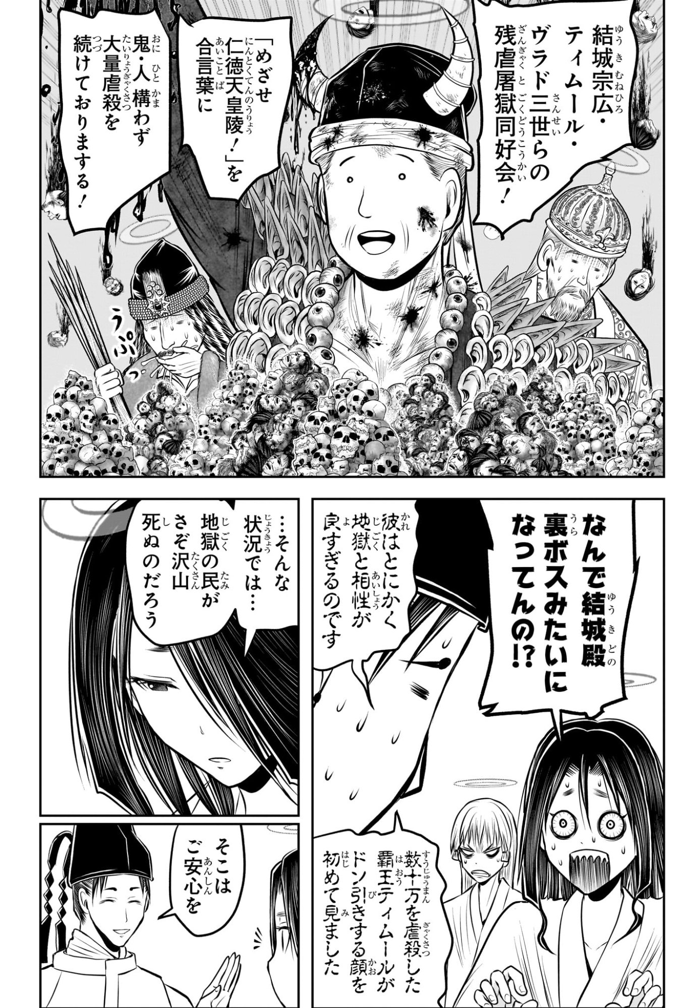 逃げ上手の若君 Chap 238 - Next Chap 239