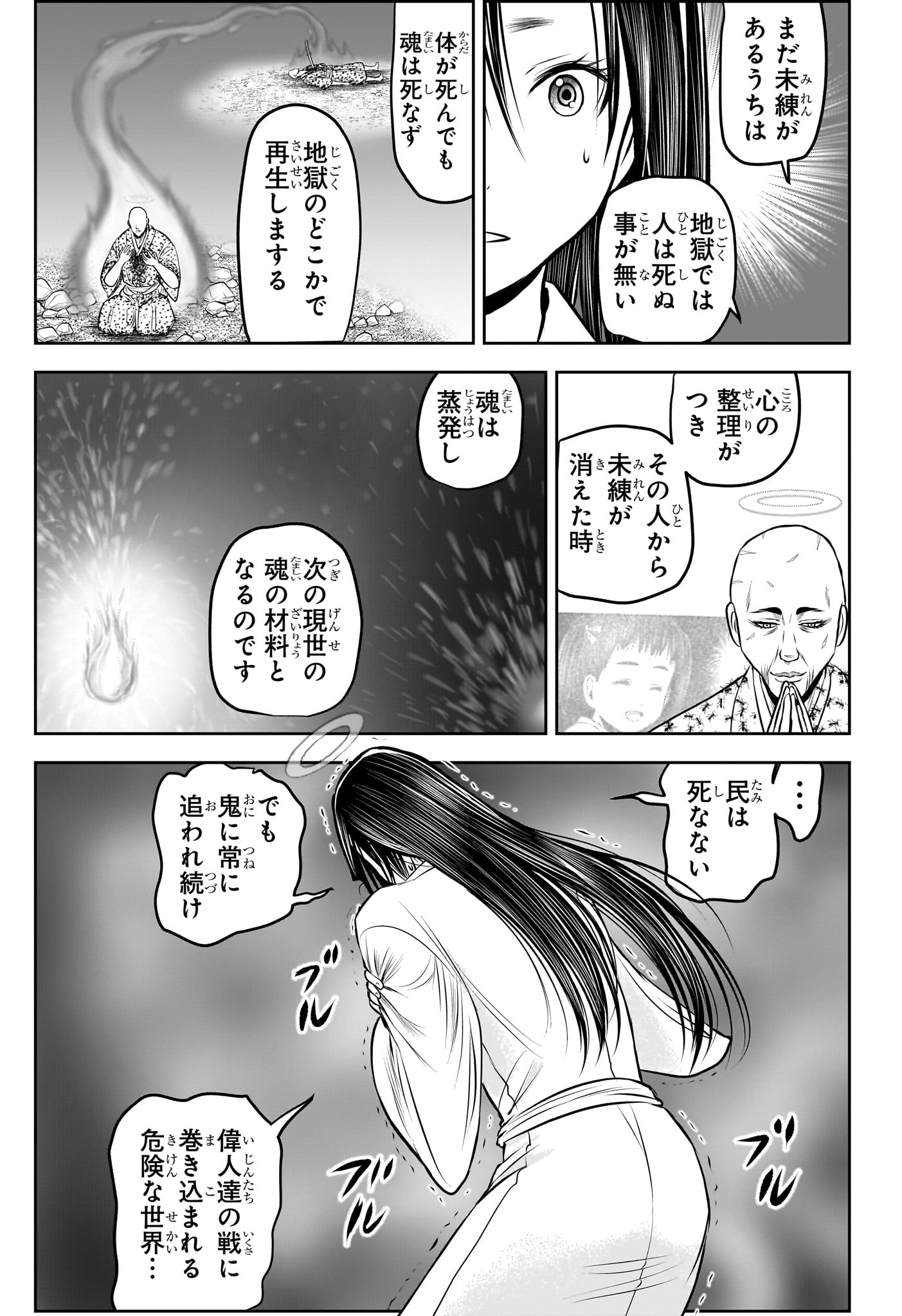 逃げ上手の若君 Chap 238 - Next Chap 239