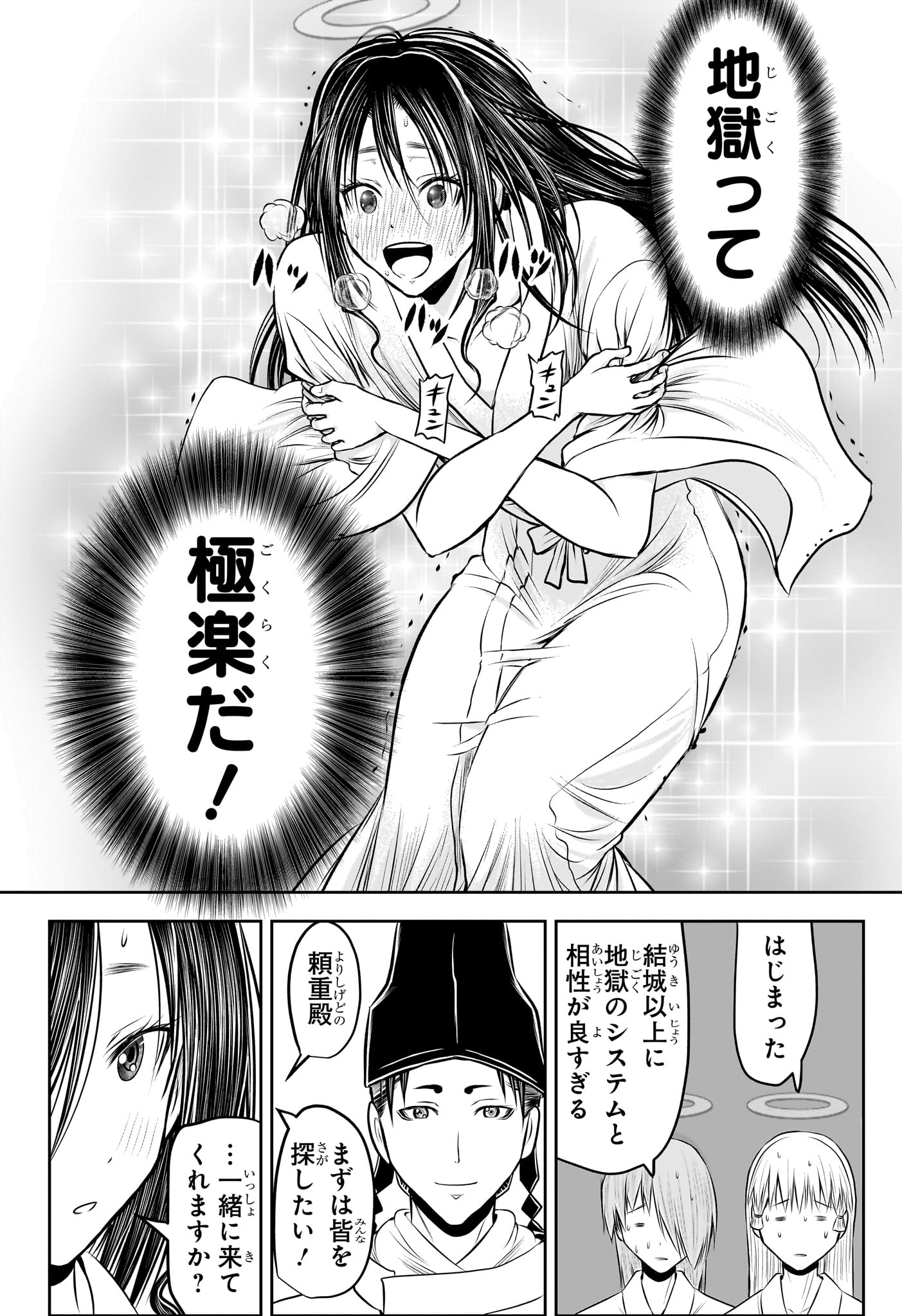 逃げ上手の若君 Chap 238 - Next Chap 239