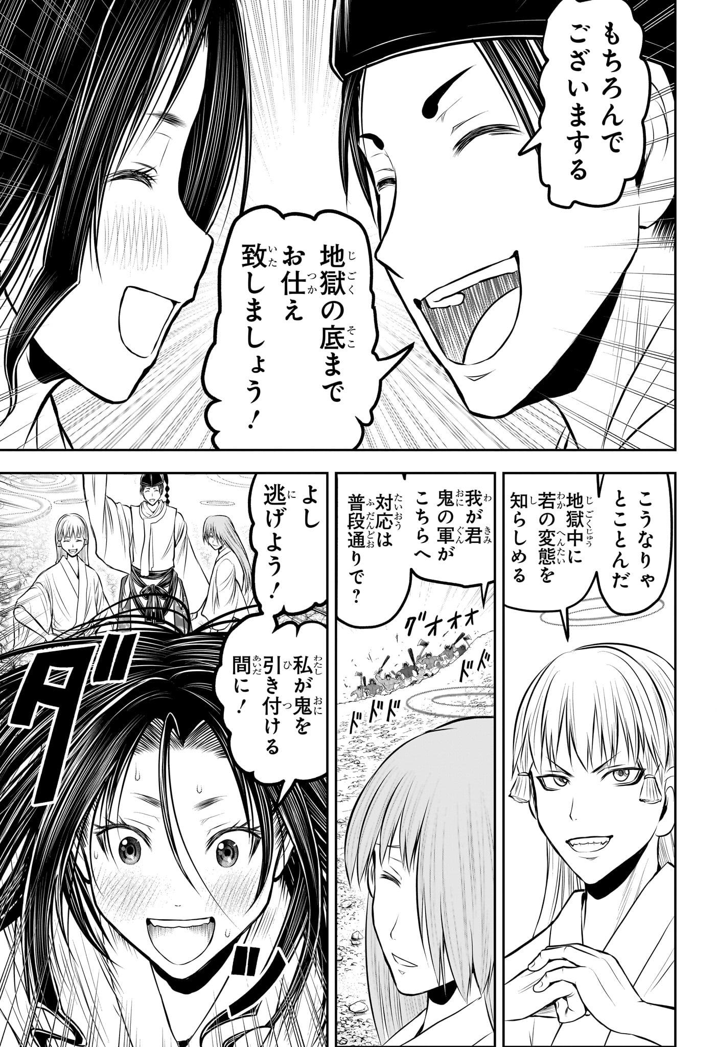 逃げ上手の若君 Chap 238 - Next Chap 239