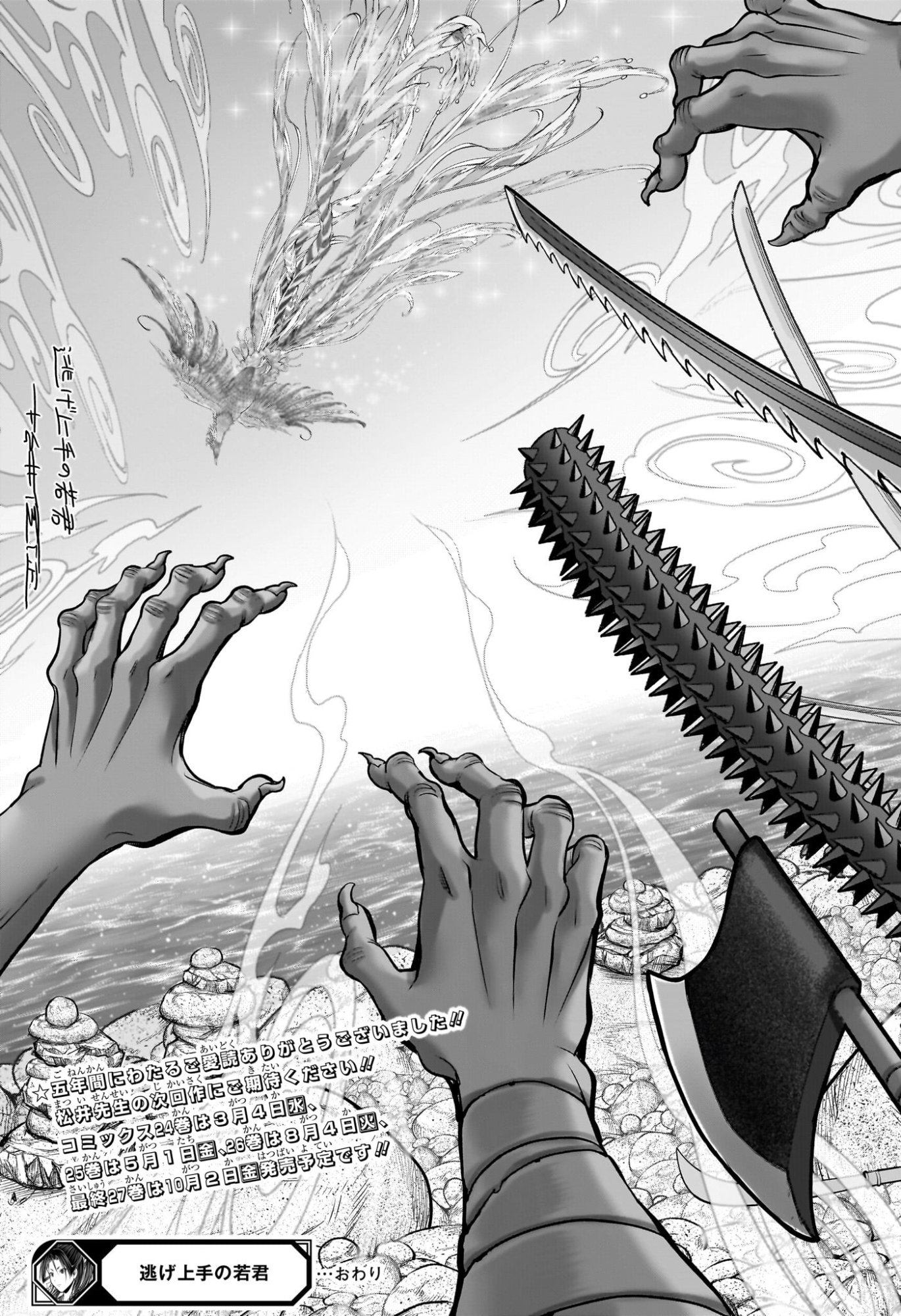 逃げ上手の若君 Chap 238 - Next Chap 239