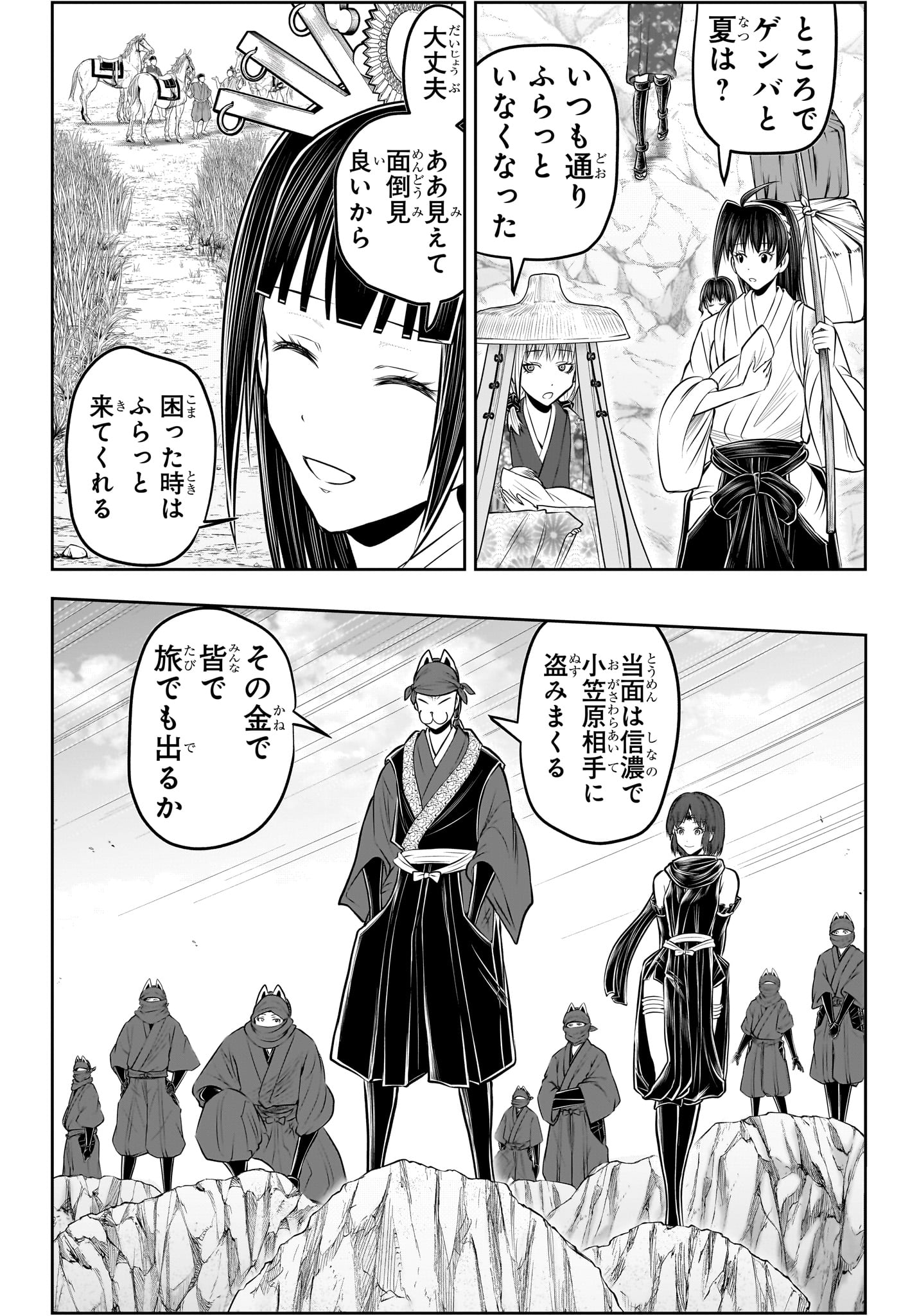 逃げ上手の若君 Chap 238 - Next Chap 239