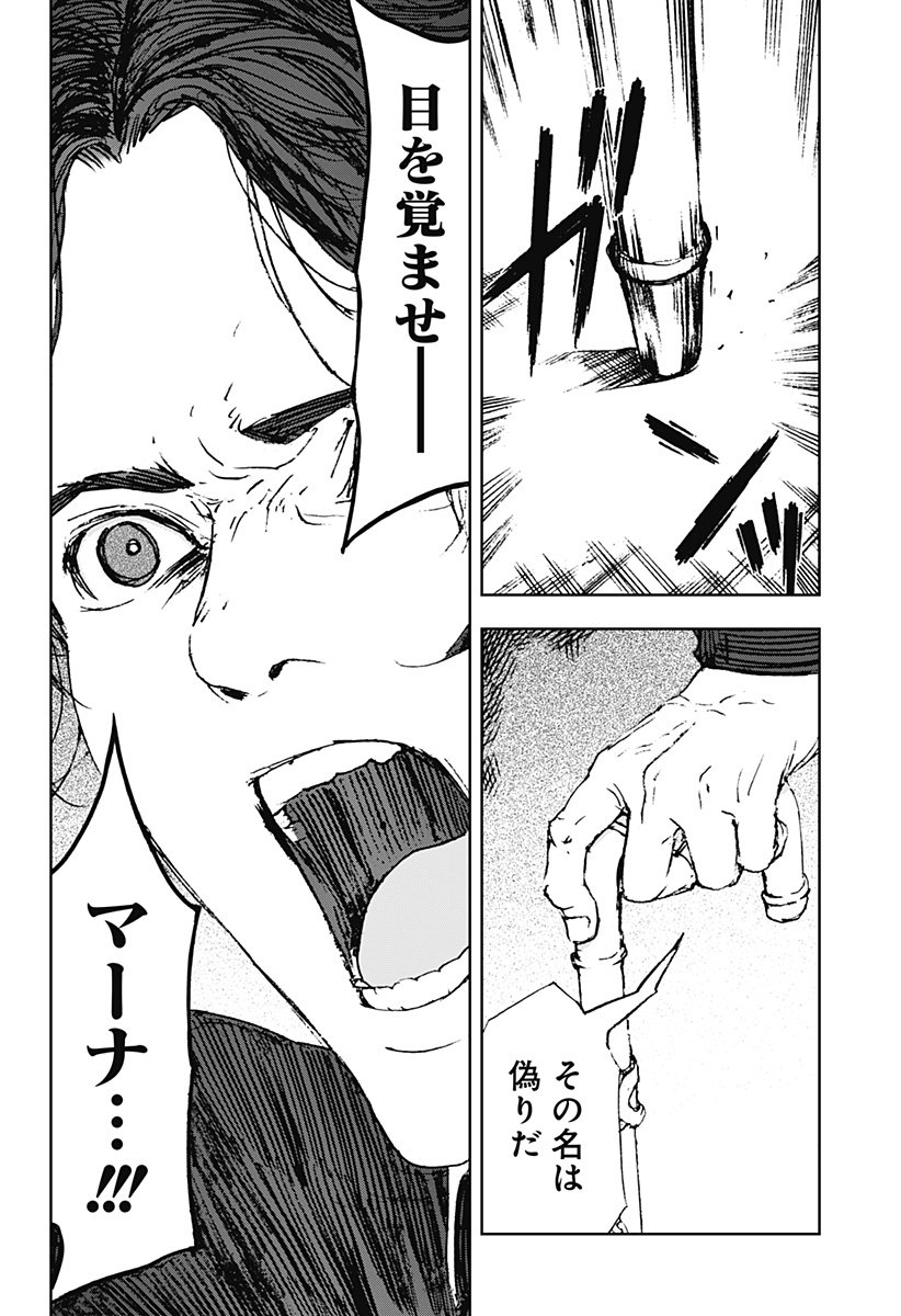 Night Light Hounds - Chapter 22 - Page 12