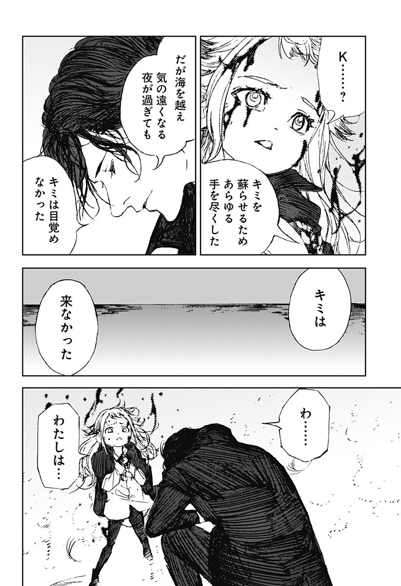 Night Light Hounds - Chapter 22 - Page 2