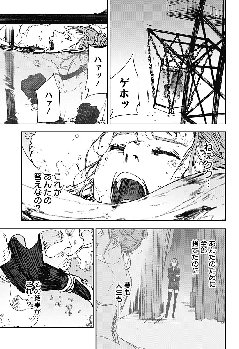 Night Light Hounds - Chapter 22 - Page 21