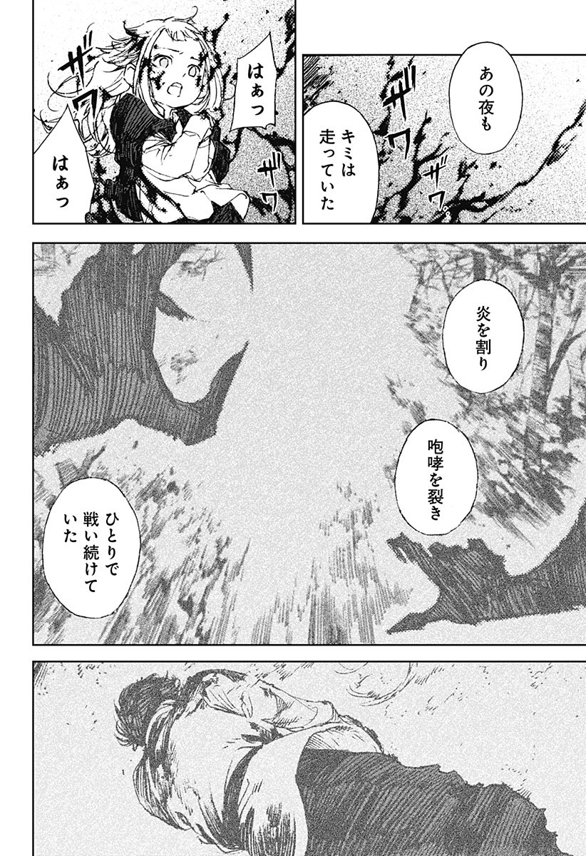 Night Light Hounds - Chapter 22 - Page 4