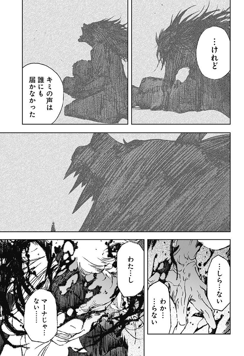 Night Light Hounds - Chapter 22 - Page 5