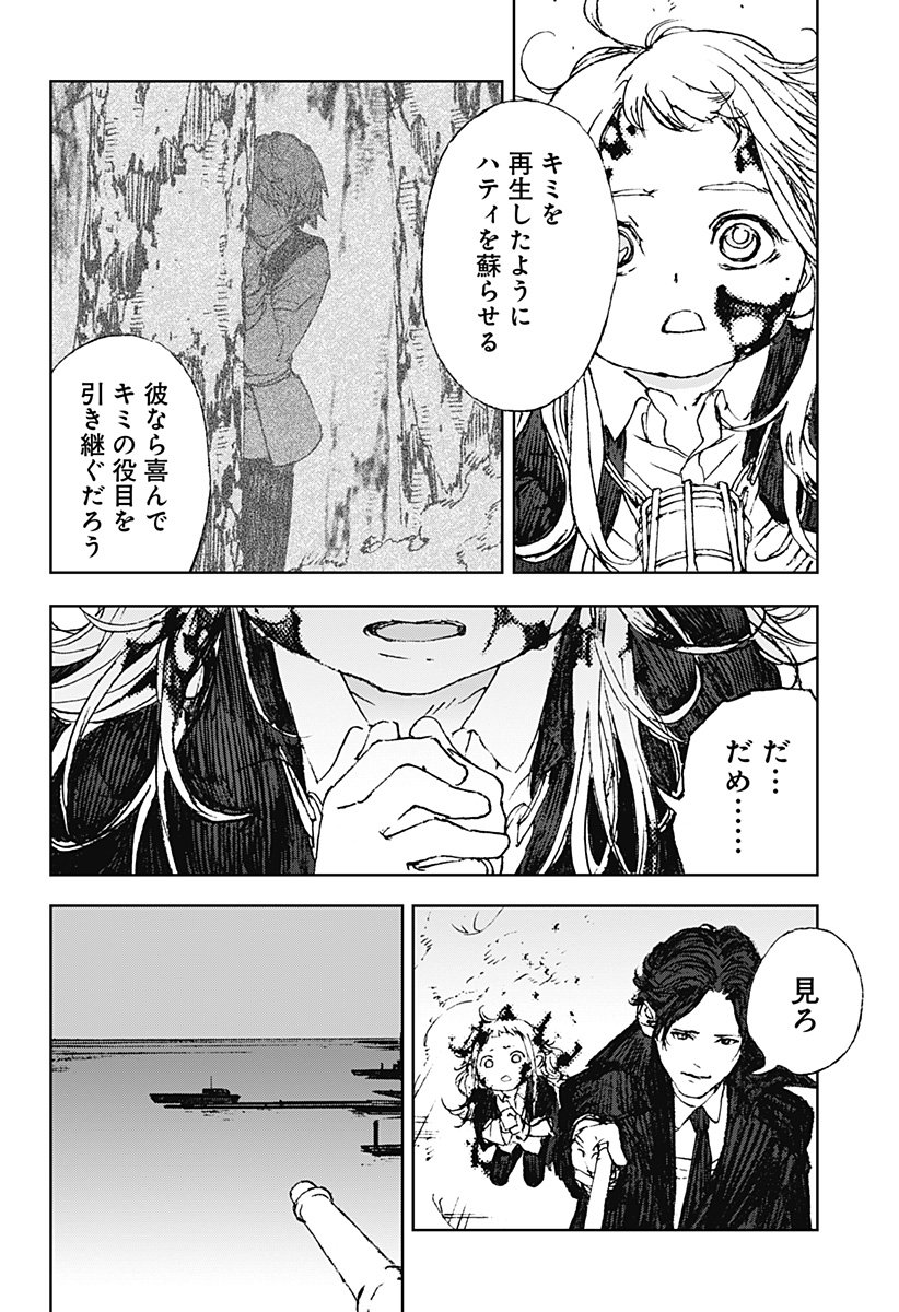 Night Light Hounds - Chapter 22 - Page 8