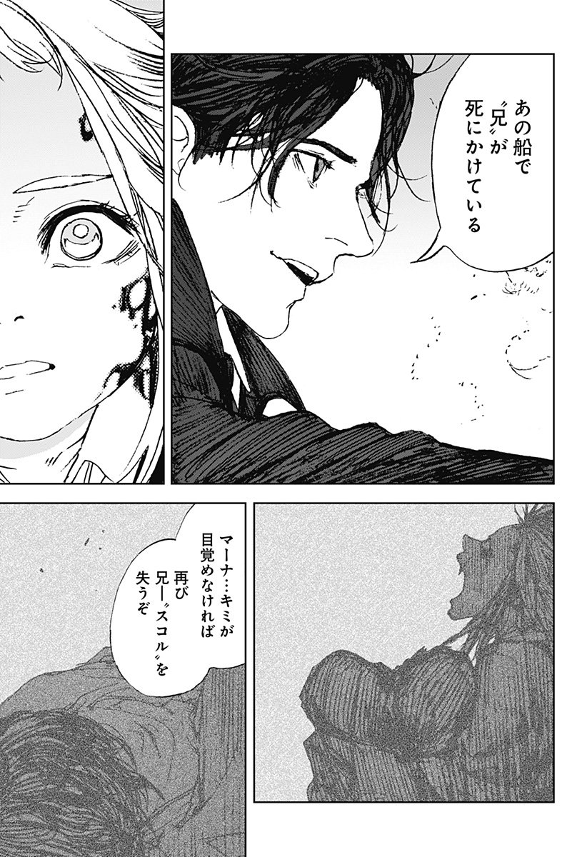 Night Light Hounds - Chapter 22 - Page 9