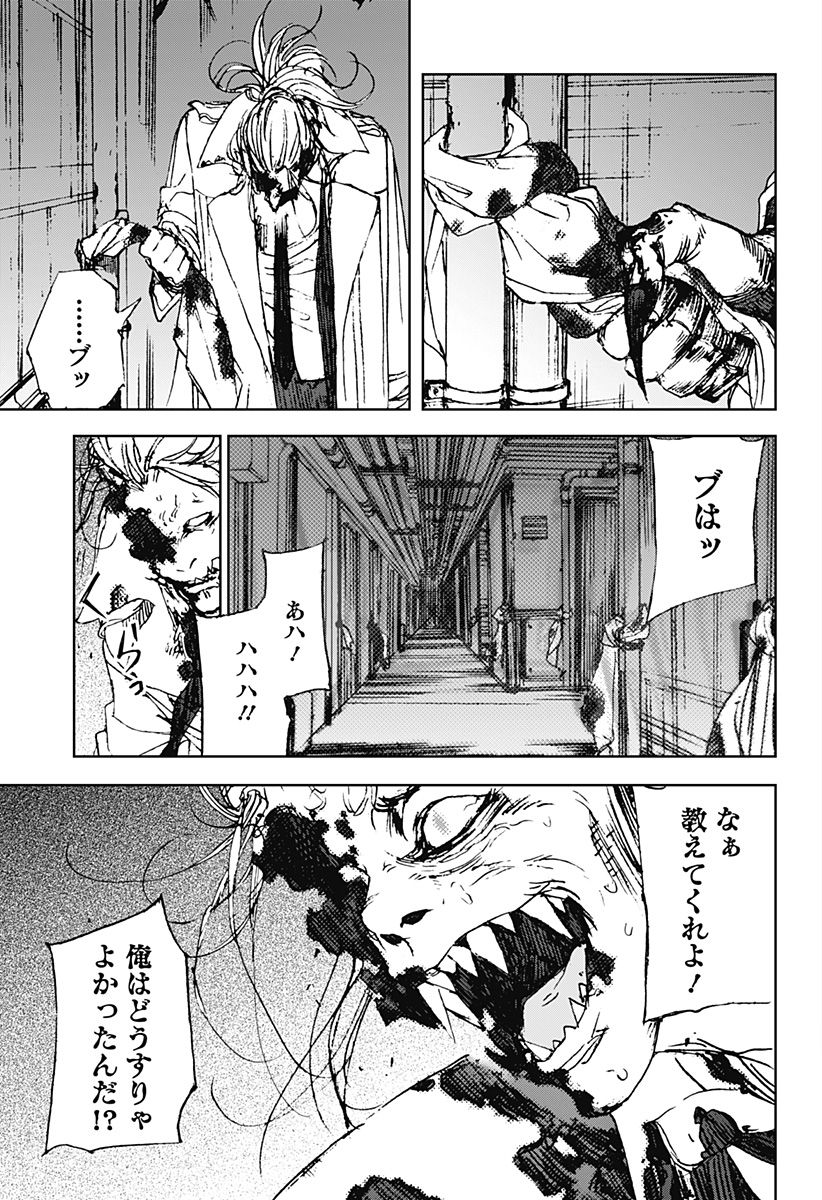 Night Light Hounds - Chapter 25 - Page 10