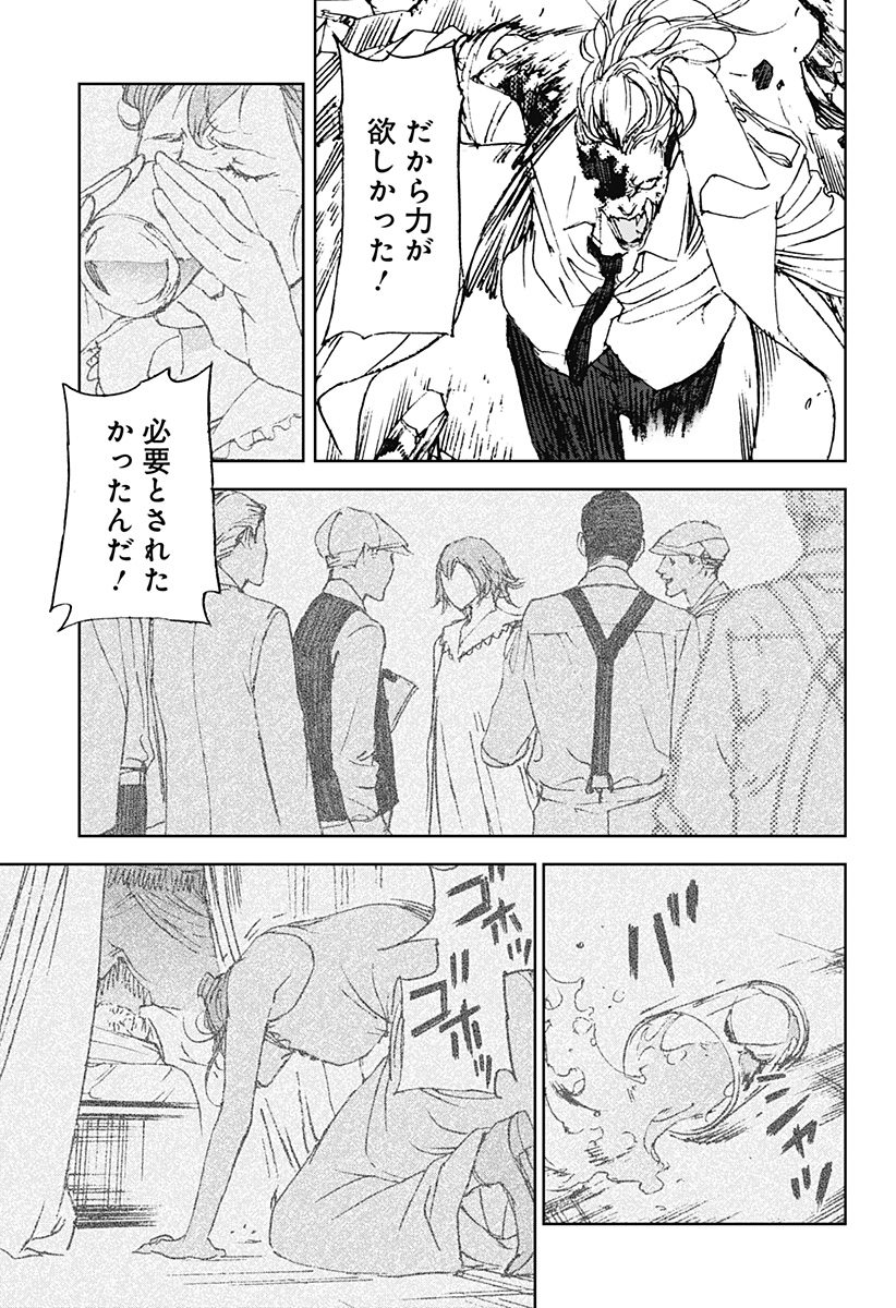 Night Light Hounds - Chapter 25 - Page 12