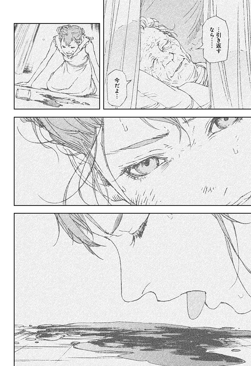 Night Light Hounds - Chapter 25 - Page 13