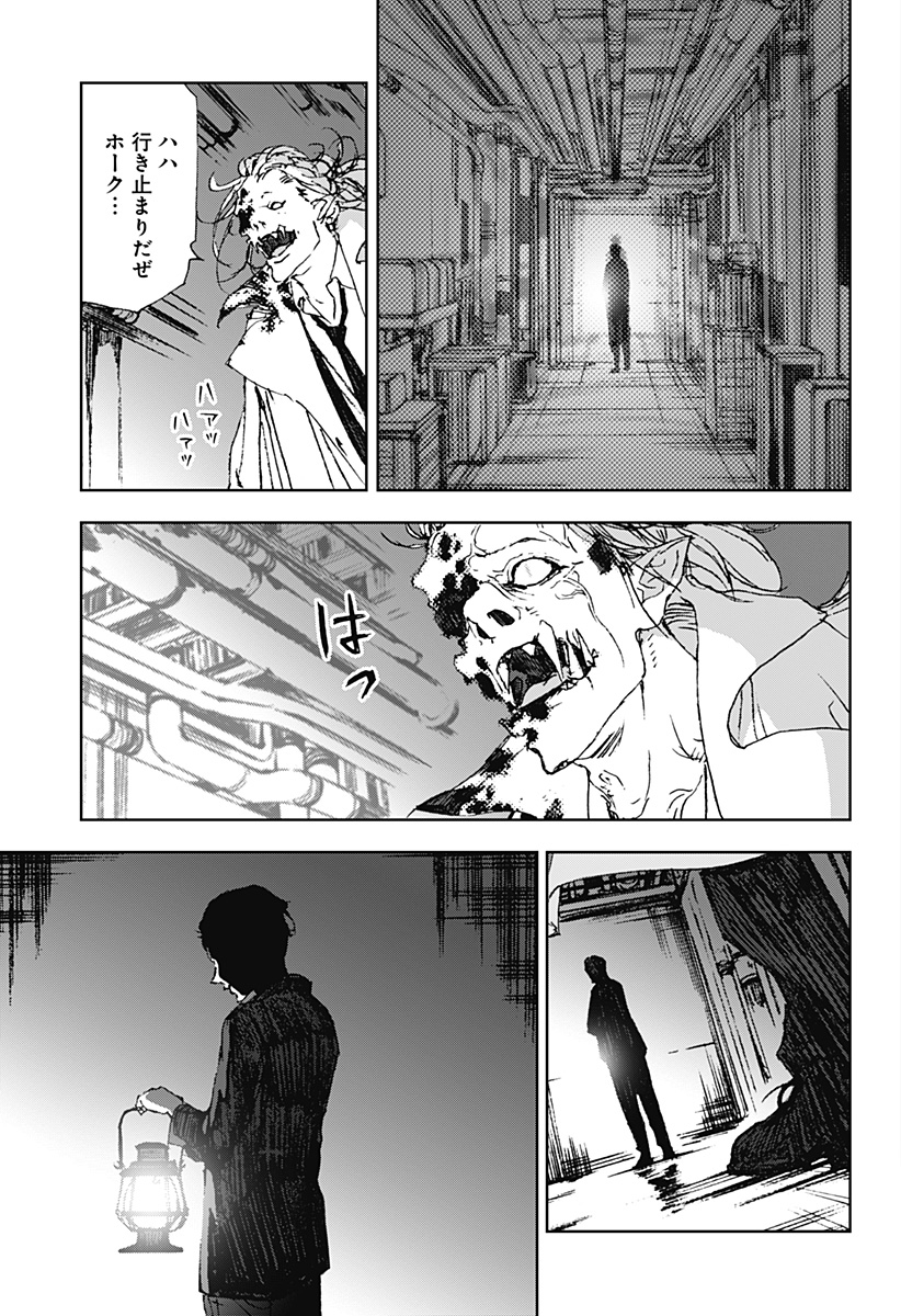 Night Light Hounds - Chapter 25 - Page 20