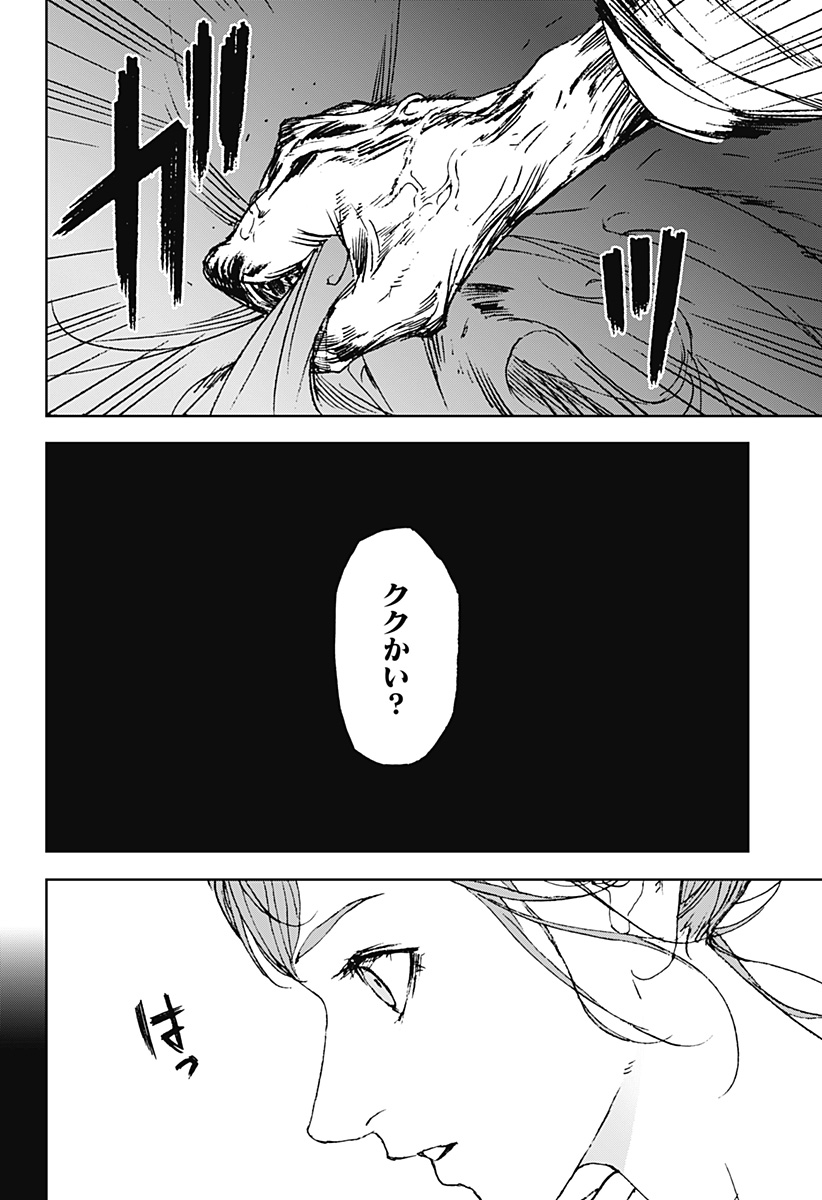 Night Light Hounds - Chapter 25 - Page 5