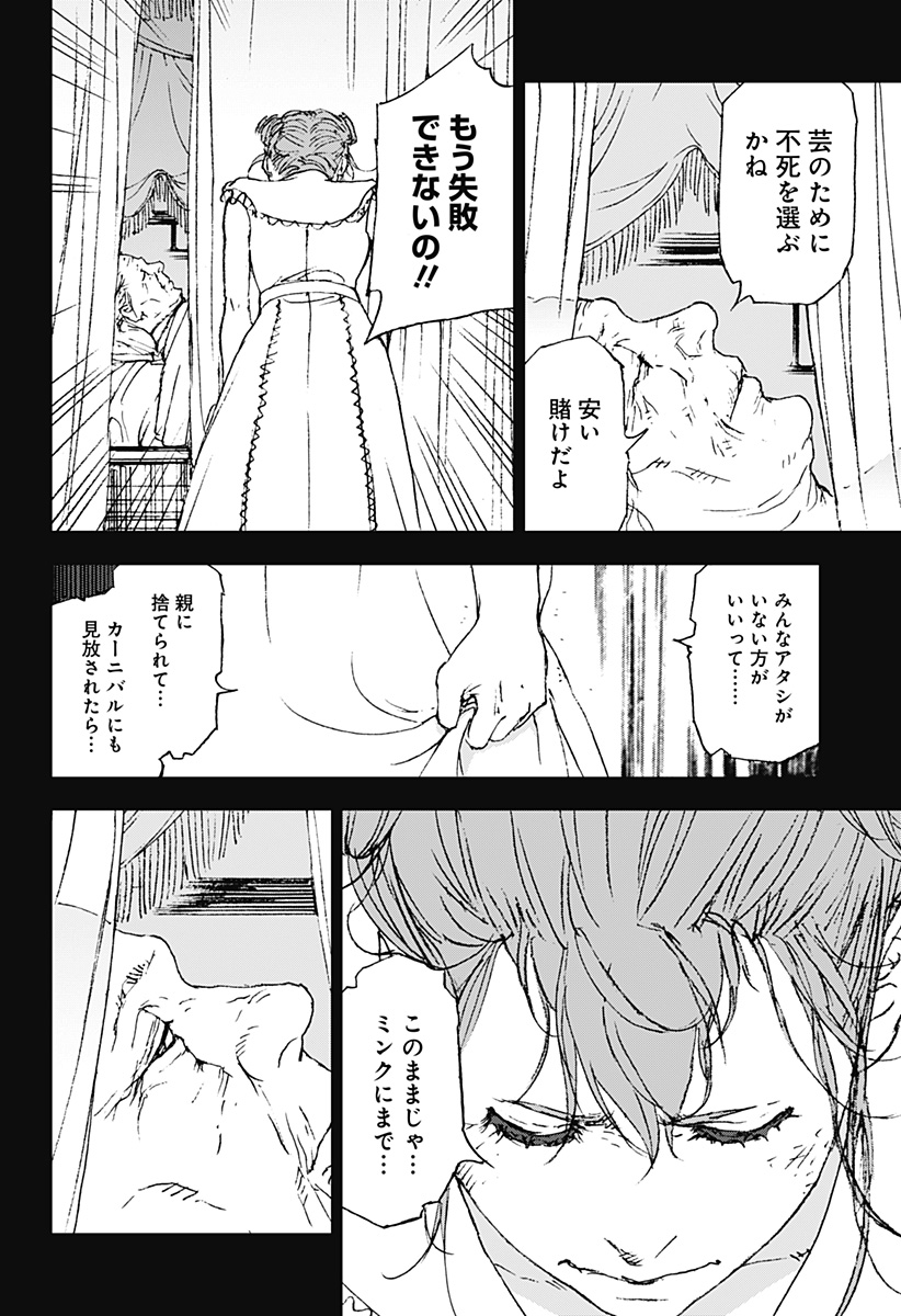 Night Light Hounds - Chapter 25 - Page 7