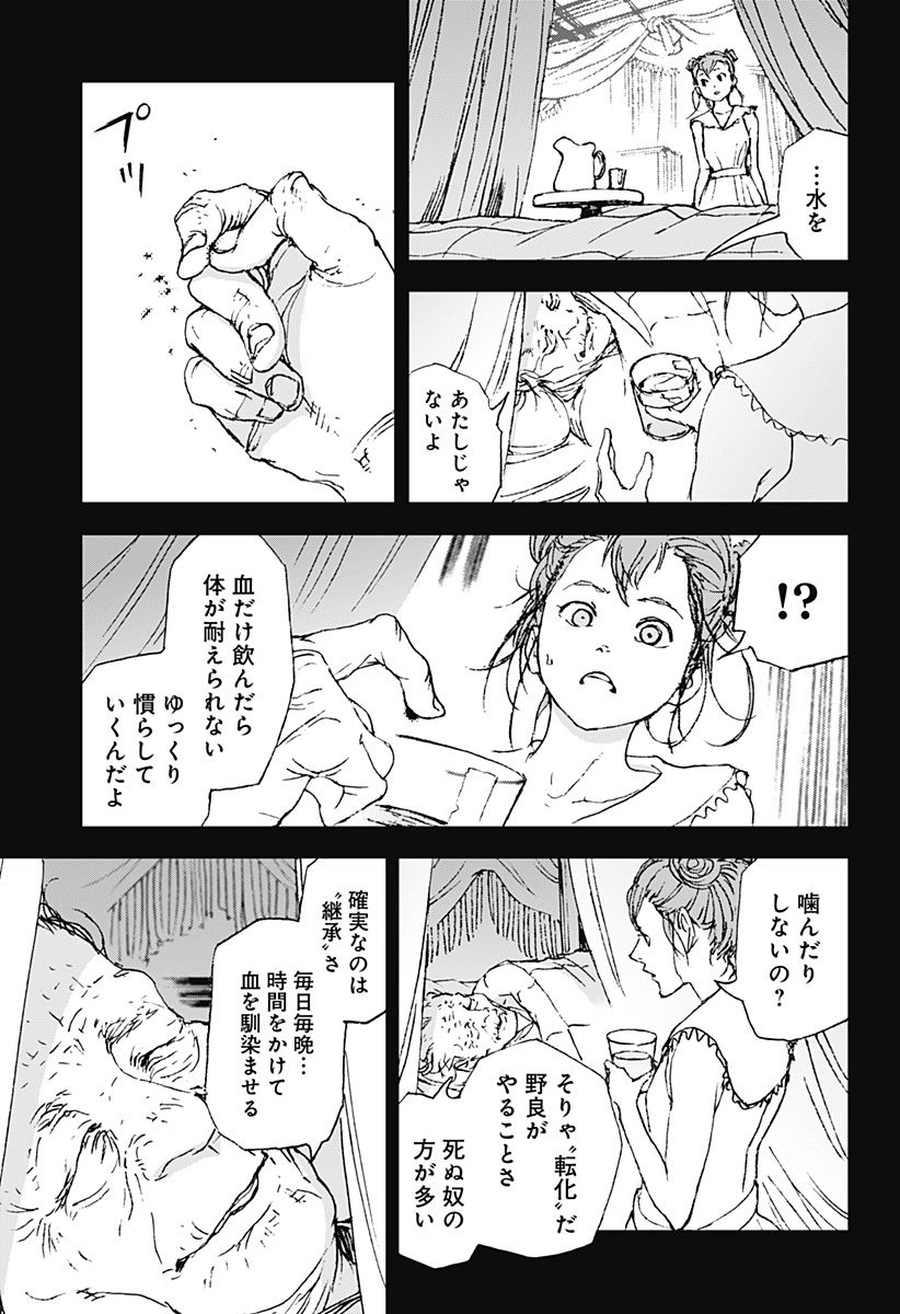 Night Light Hounds - Chapter 25 - Page 8