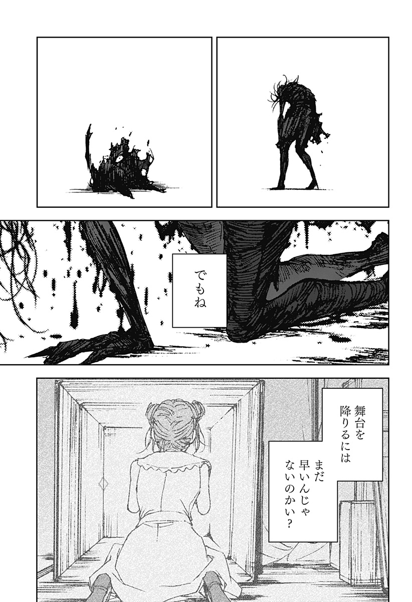 Night Light Hounds - Chapter 26 - Page 15