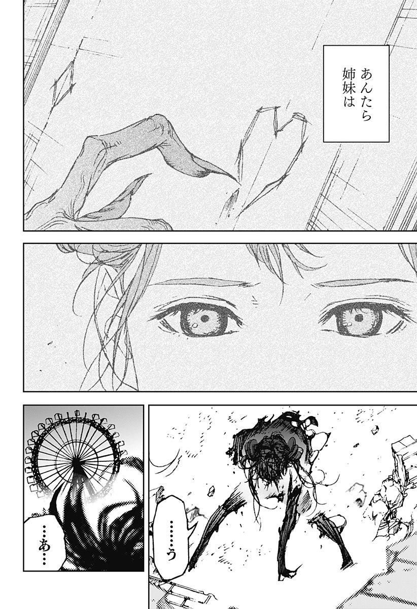 Night Light Hounds - Chapter 26 - Page 16