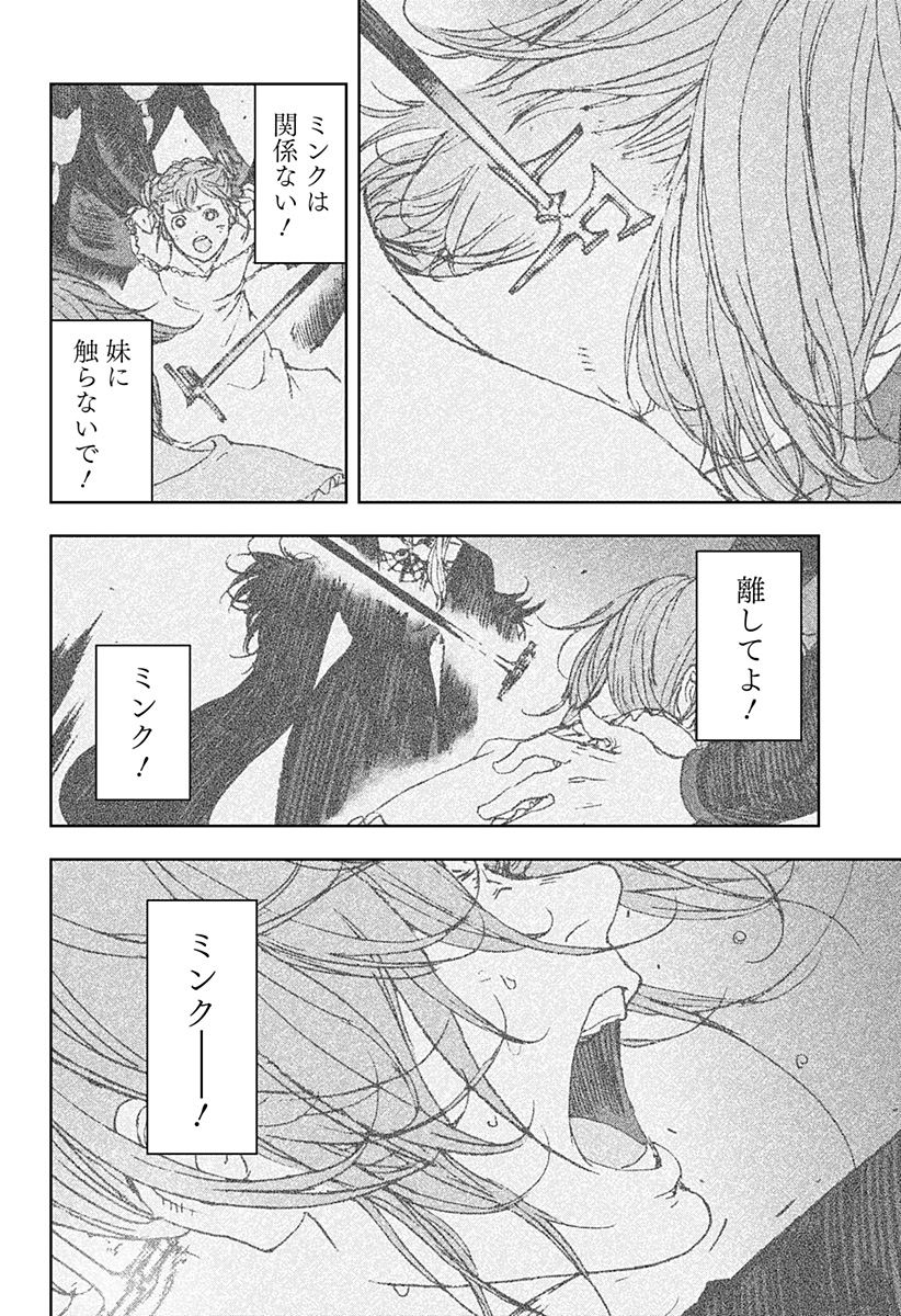 Night Light Hounds - Chapter 26 - Page 2