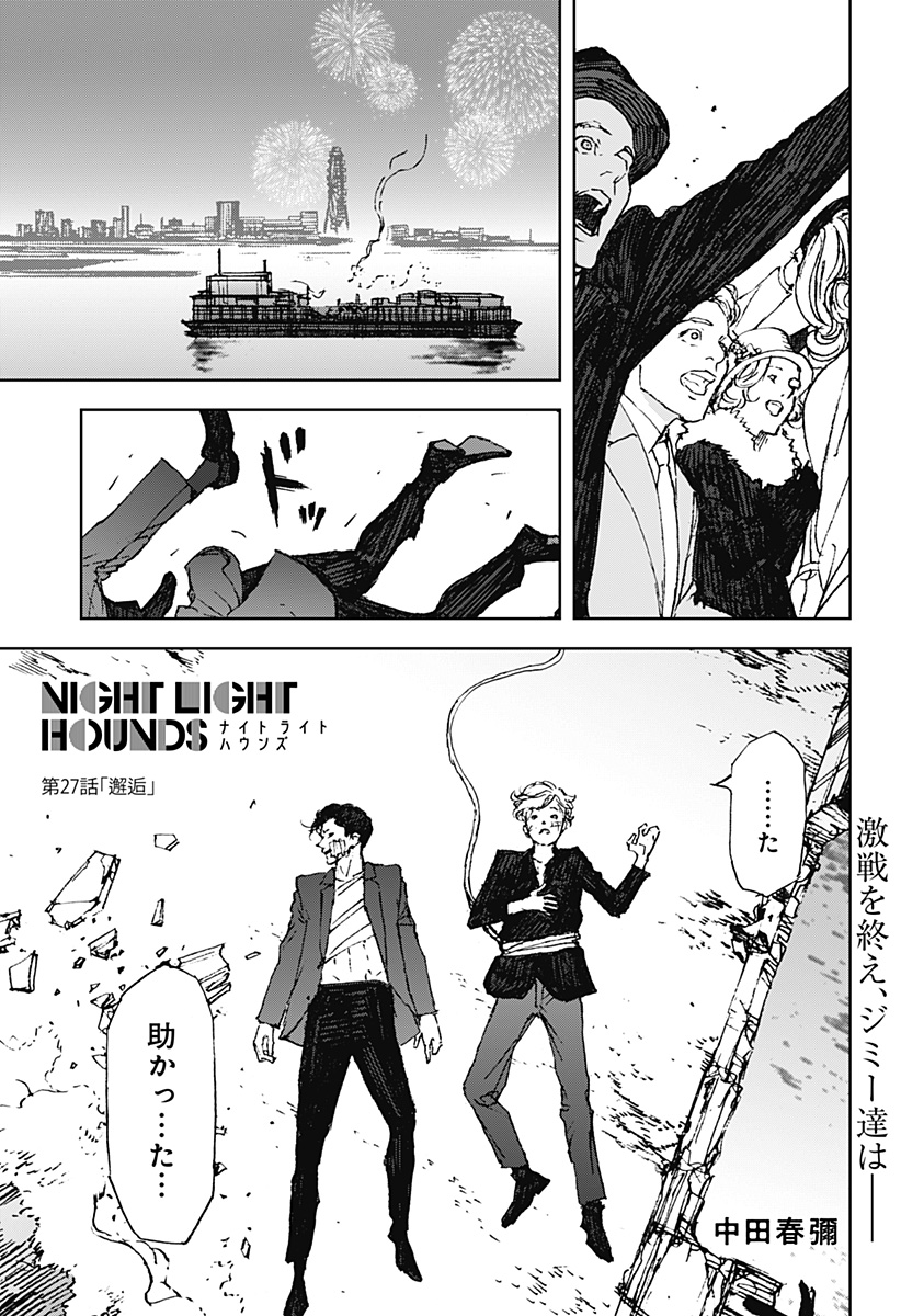 ナイトライトハウンズ Chap 27 - Next Chap 28