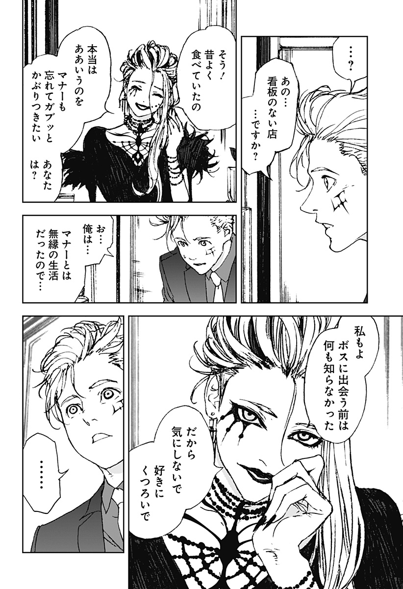 Night Light Hounds - Chapter 28 - Page 10