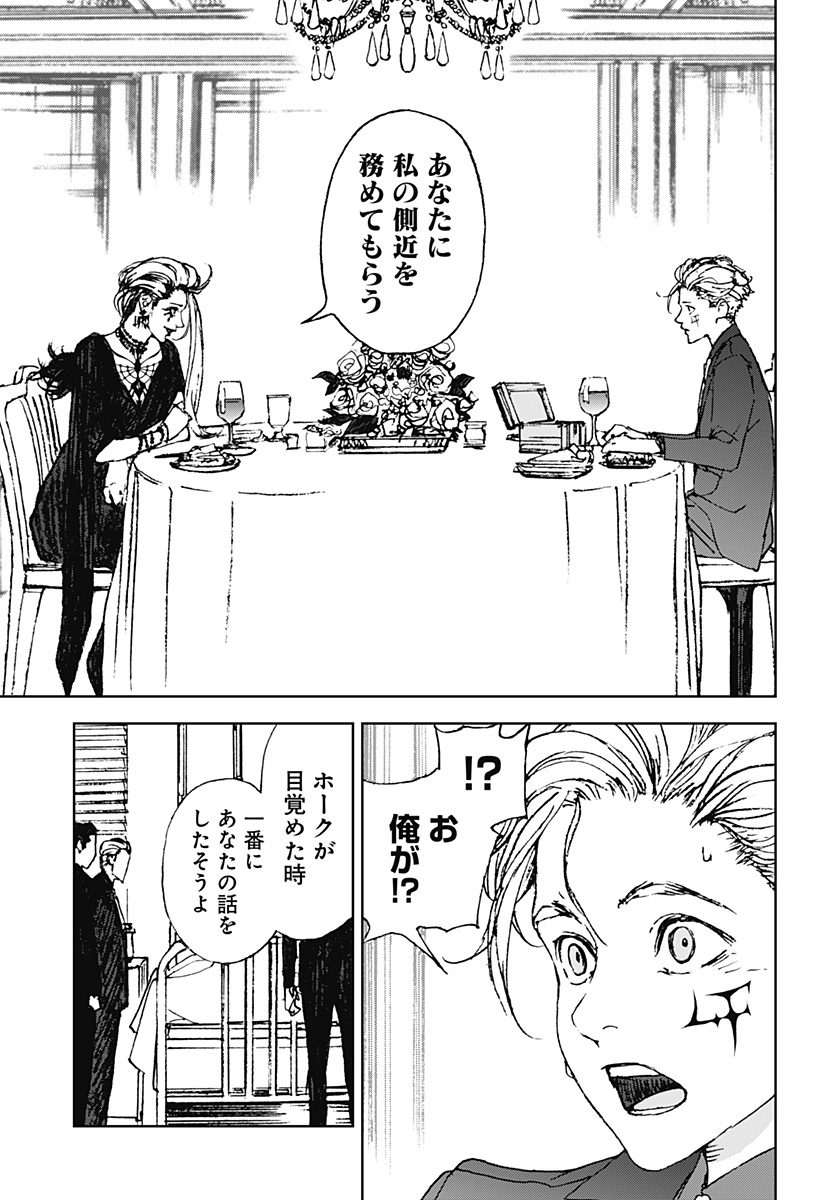 Night Light Hounds - Chapter 28 - Page 13