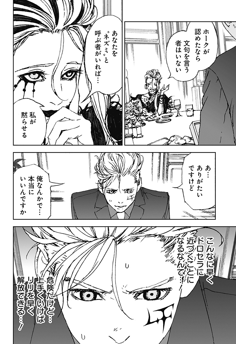 Night Light Hounds - Chapter 28 - Page 14