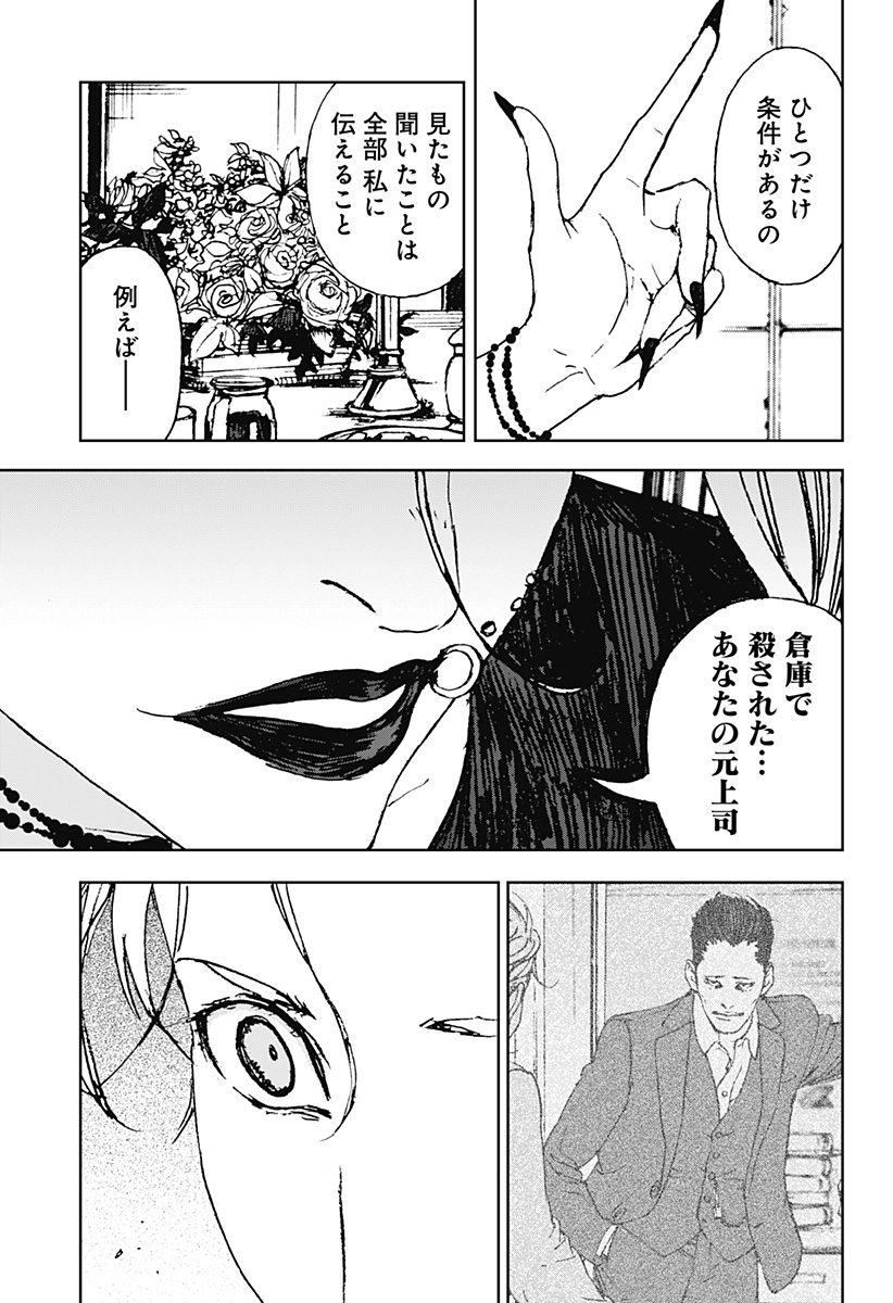 Night Light Hounds - Chapter 28 - Page 15