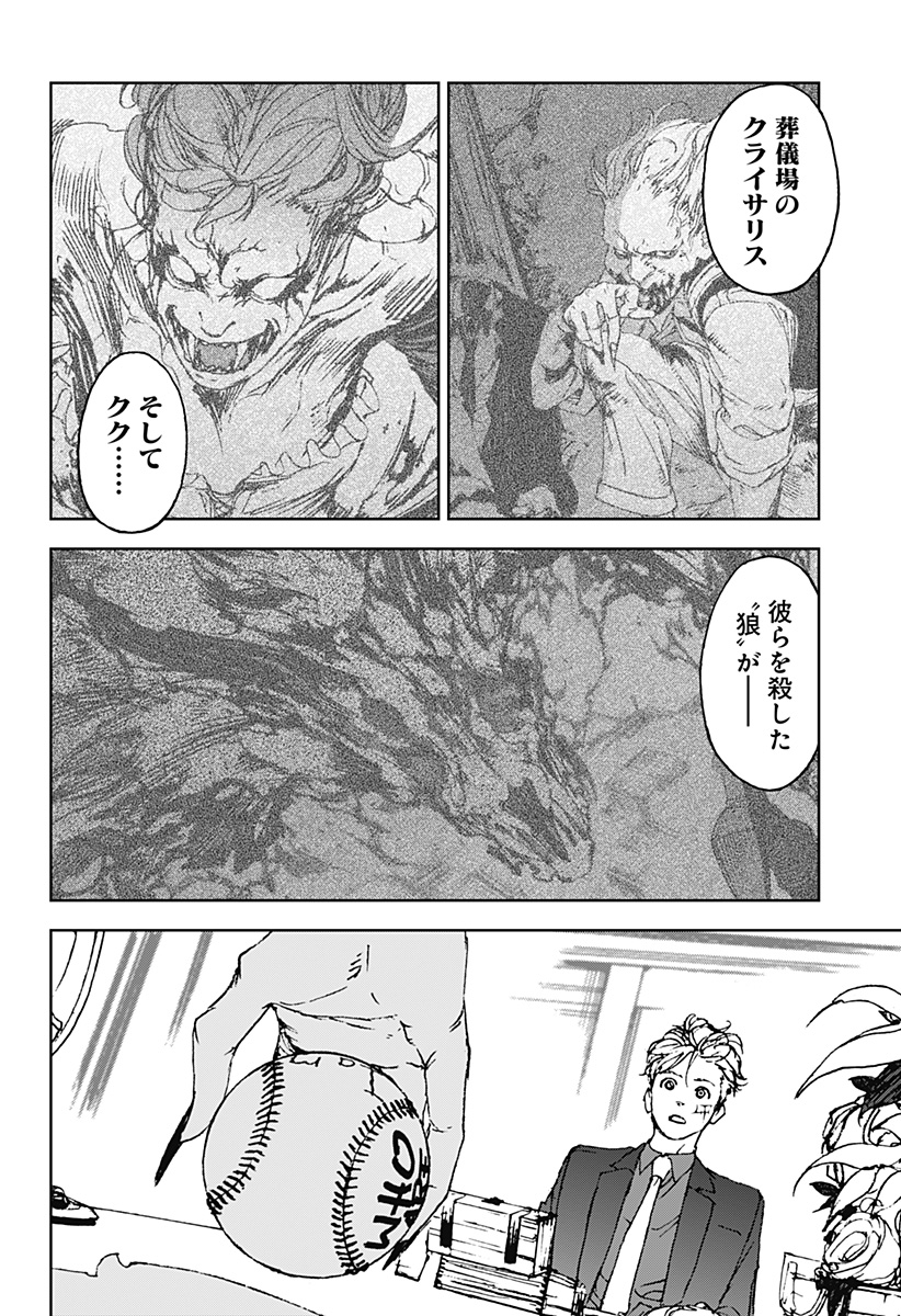 Night Light Hounds - Chapter 28 - Page 16