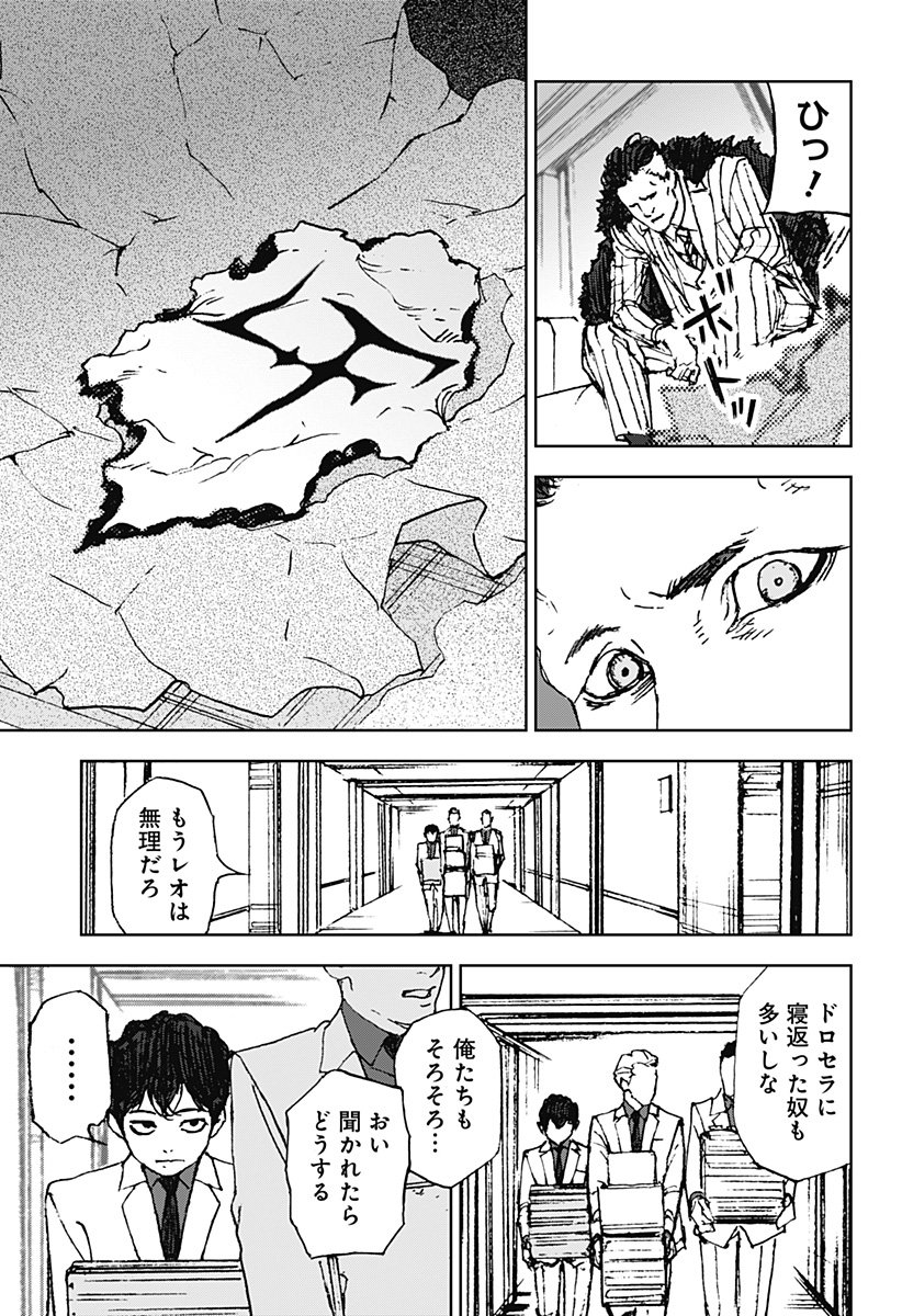 Night Light Hounds - Chapter 28 - Page 19