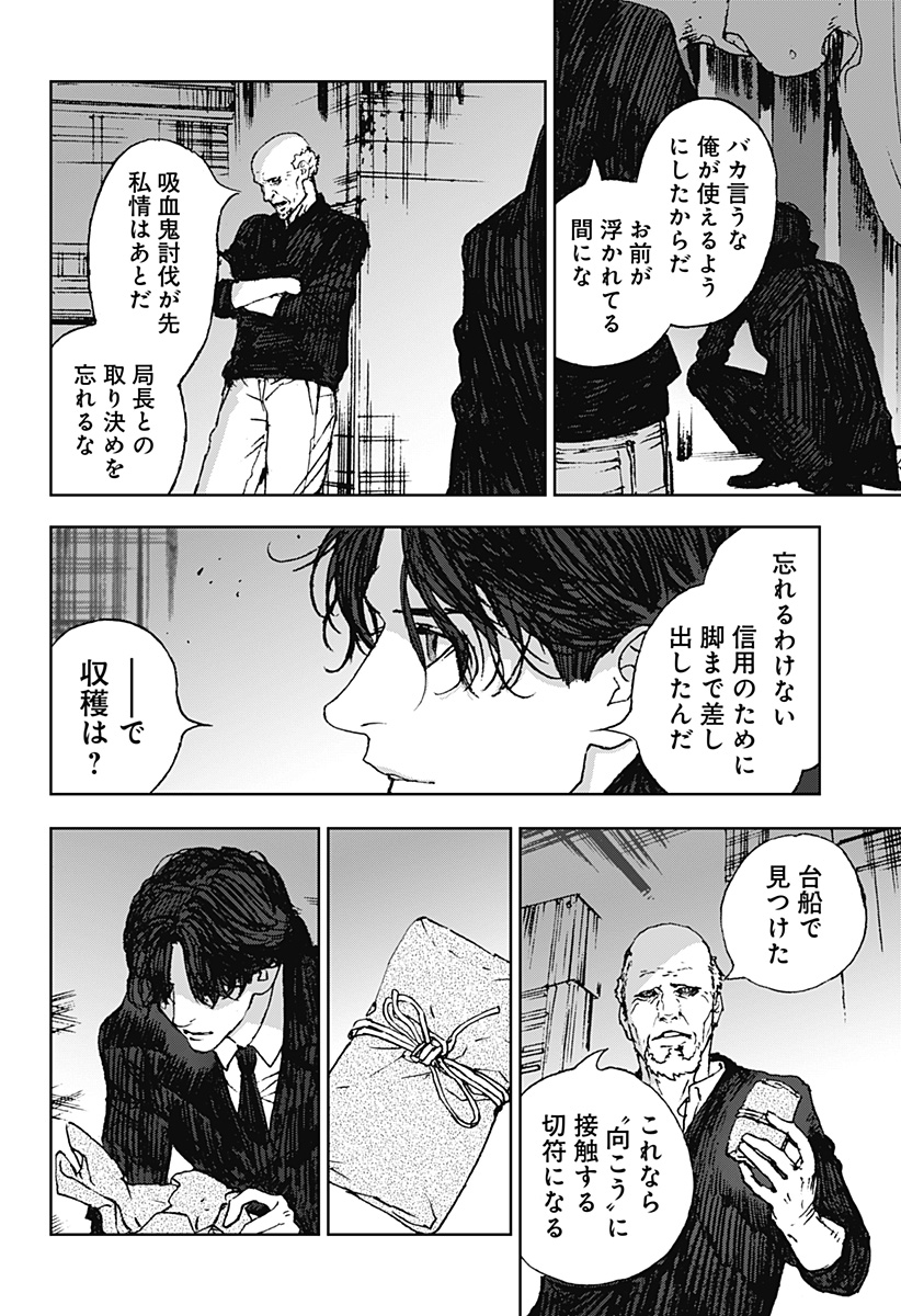 Night Light Hounds - Chapter 28 - Page 2